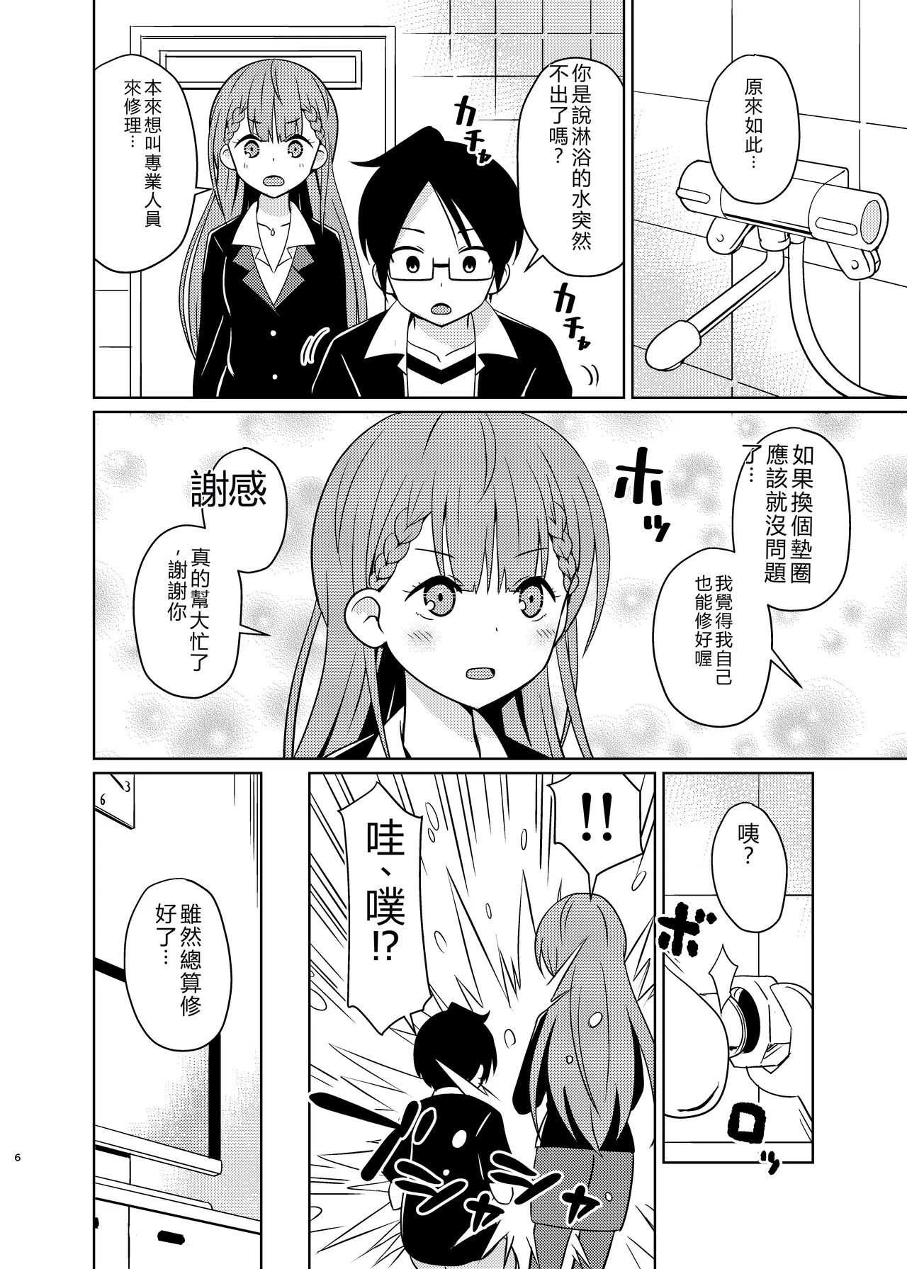 [Shinohara Heavy Industry (Haruna Mao, Ukyochu)]Benkyoux 2(Bokutachi wa Benkyou ga Dekinai)  [Chinese] [RATKING機翻]  [Digital] Page 5