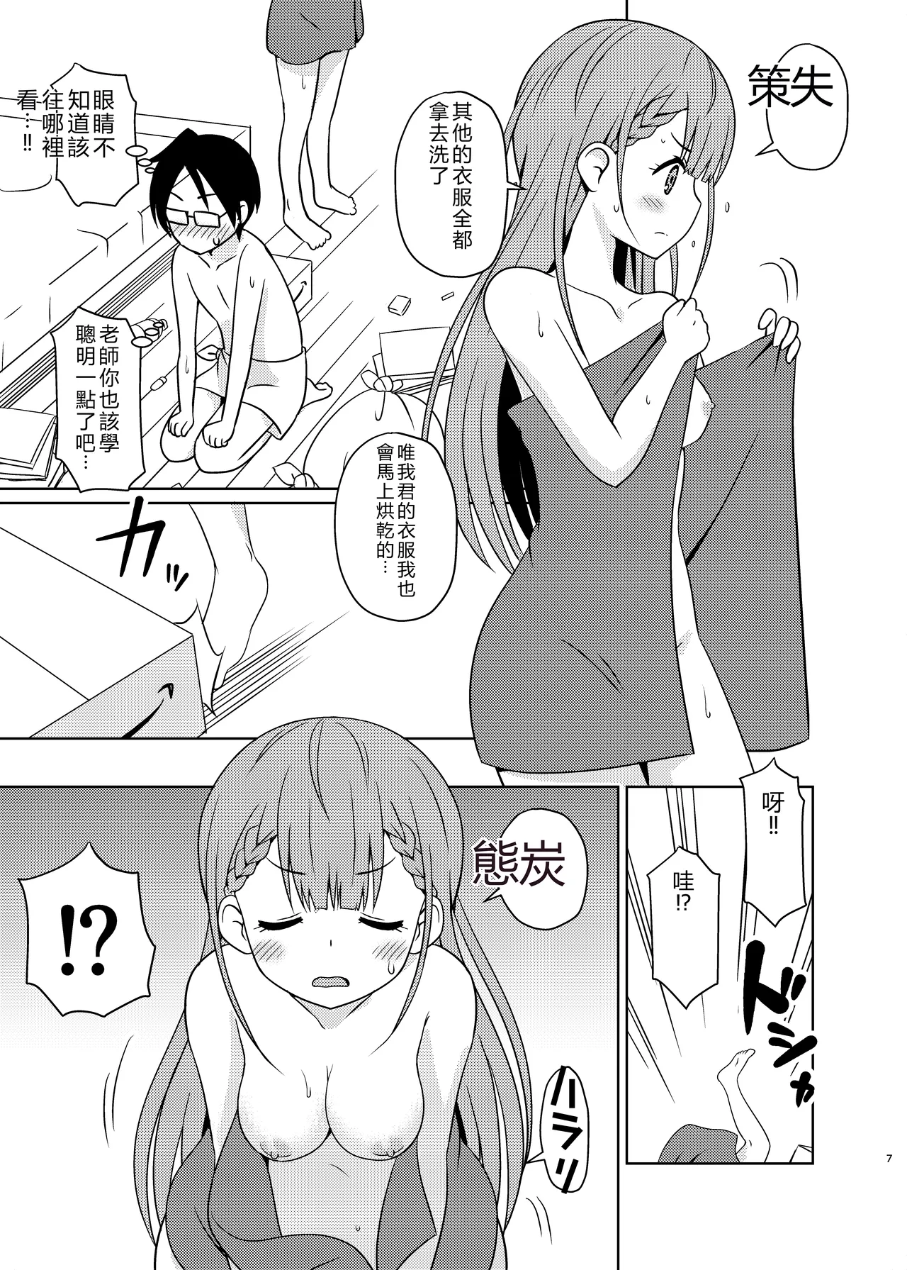 [Shinohara Heavy Industry (Haruna Mao, Ukyochu)]Benkyoux 2(Bokutachi wa Benkyou ga Dekinai)  [Chinese] [RATKING機翻]  [Digital] Page 6