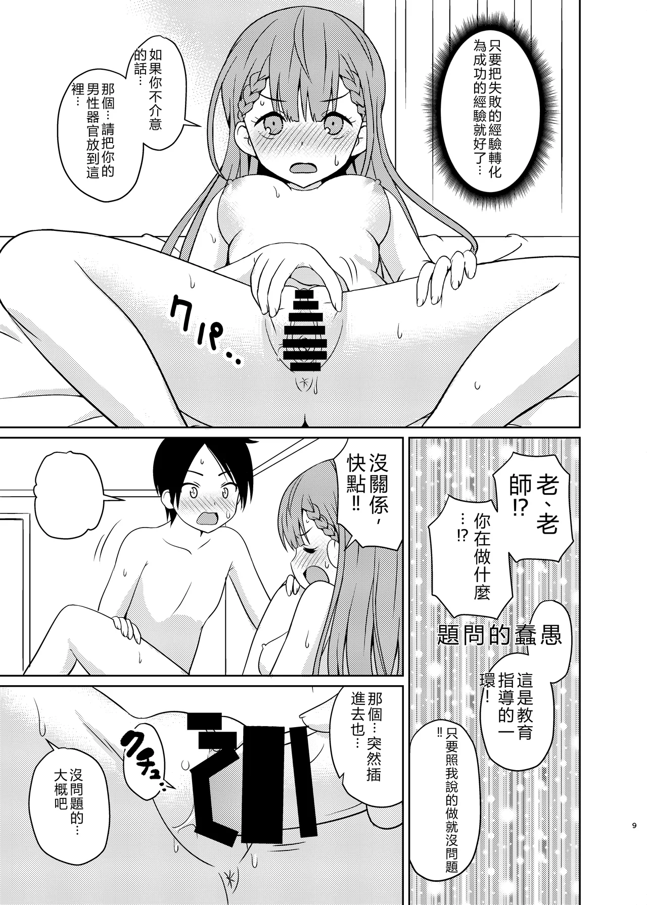 [Shinohara Heavy Industry (Haruna Mao, Ukyochu)]Benkyoux 2(Bokutachi wa Benkyou ga Dekinai)  [Chinese] [RATKING機翻]  [Digital] Page 8