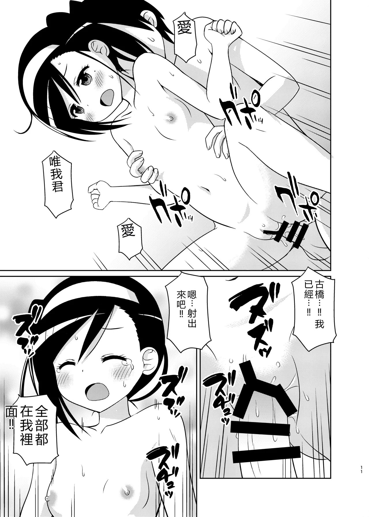 [Shinohara Heavy Industry (Haruna Mao, Ukyochu)]Benkyoux 3(Bokutachi wa Benkyou ga Dekinai)  [Chinese] [RATKING機翻]  [Digital] Page 10