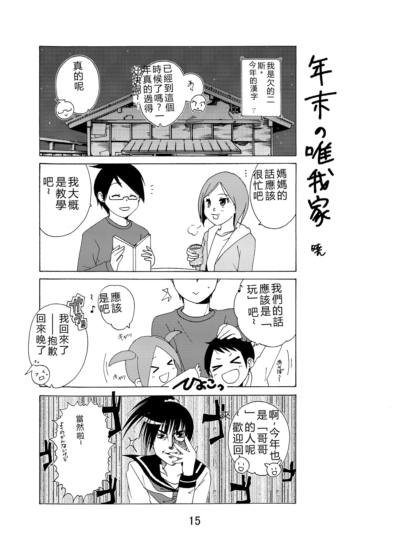 [Shinohara Heavy Industry (Haruna Mao, Ukyochu)]Benkyoux 3(Bokutachi wa Benkyou ga Dekinai)  [Chinese] [RATKING機翻]  [Digital] Page 14