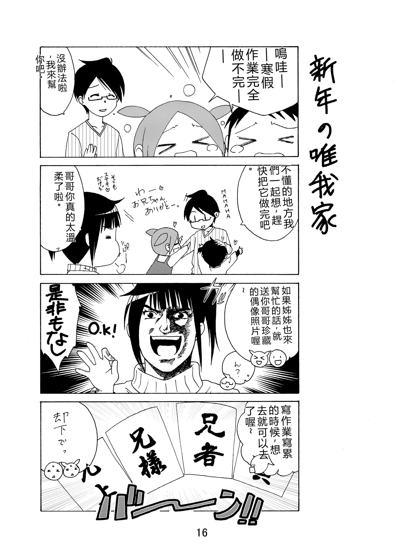 [Shinohara Heavy Industry (Haruna Mao, Ukyochu)]Benkyoux 3(Bokutachi wa Benkyou ga Dekinai)  [Chinese] [RATKING機翻]  [Digital] Page 15