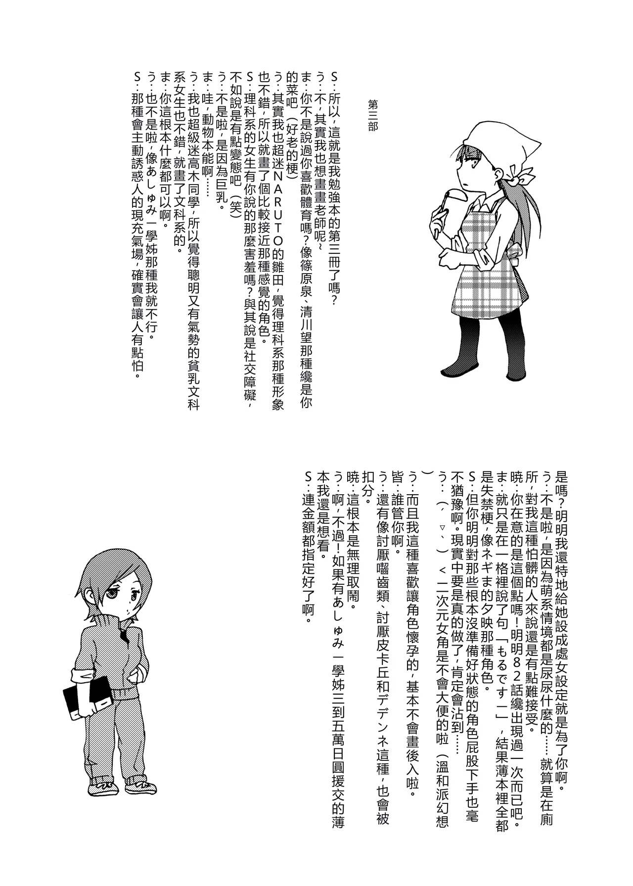 [Shinohara Heavy Industry (Haruna Mao, Ukyochu)]Benkyoux 3(Bokutachi wa Benkyou ga Dekinai)  [Chinese] [RATKING機翻]  [Digital] Page 18