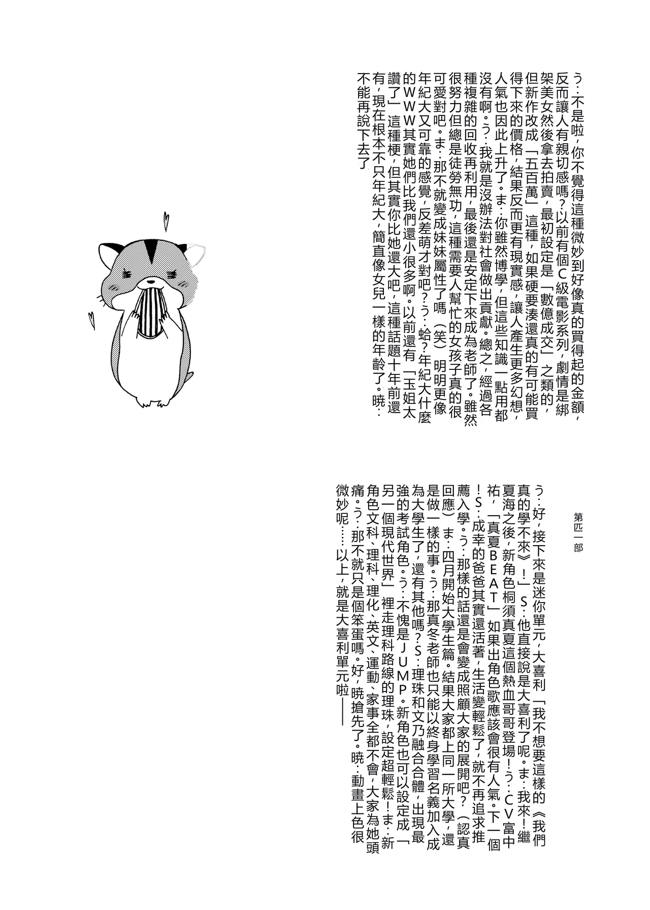 [Shinohara Heavy Industry (Haruna Mao, Ukyochu)]Benkyoux 3(Bokutachi wa Benkyou ga Dekinai)  [Chinese] [RATKING機翻]  [Digital] Page 19
