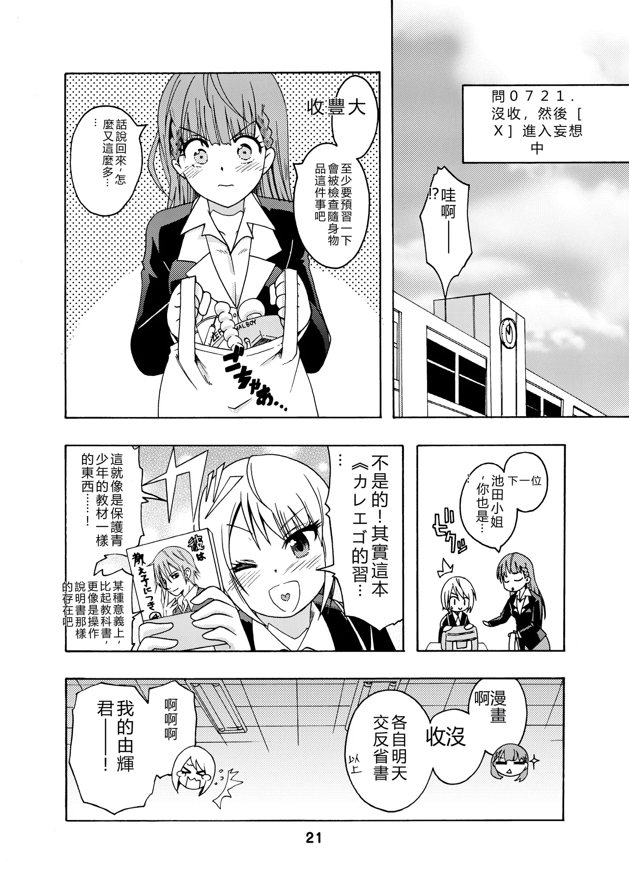 [Shinohara Heavy Industry (Haruna Mao, Ukyochu)]Benkyoux 3(Bokutachi wa Benkyou ga Dekinai)  [Chinese] [RATKING機翻]  [Digital] Page 20