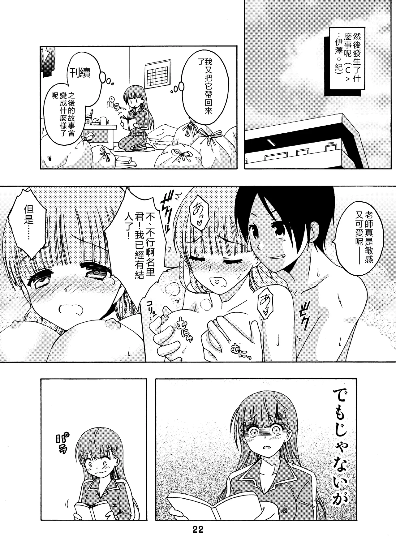 [Shinohara Heavy Industry (Haruna Mao, Ukyochu)]Benkyoux 3(Bokutachi wa Benkyou ga Dekinai)  [Chinese] [RATKING機翻]  [Digital] Page 21