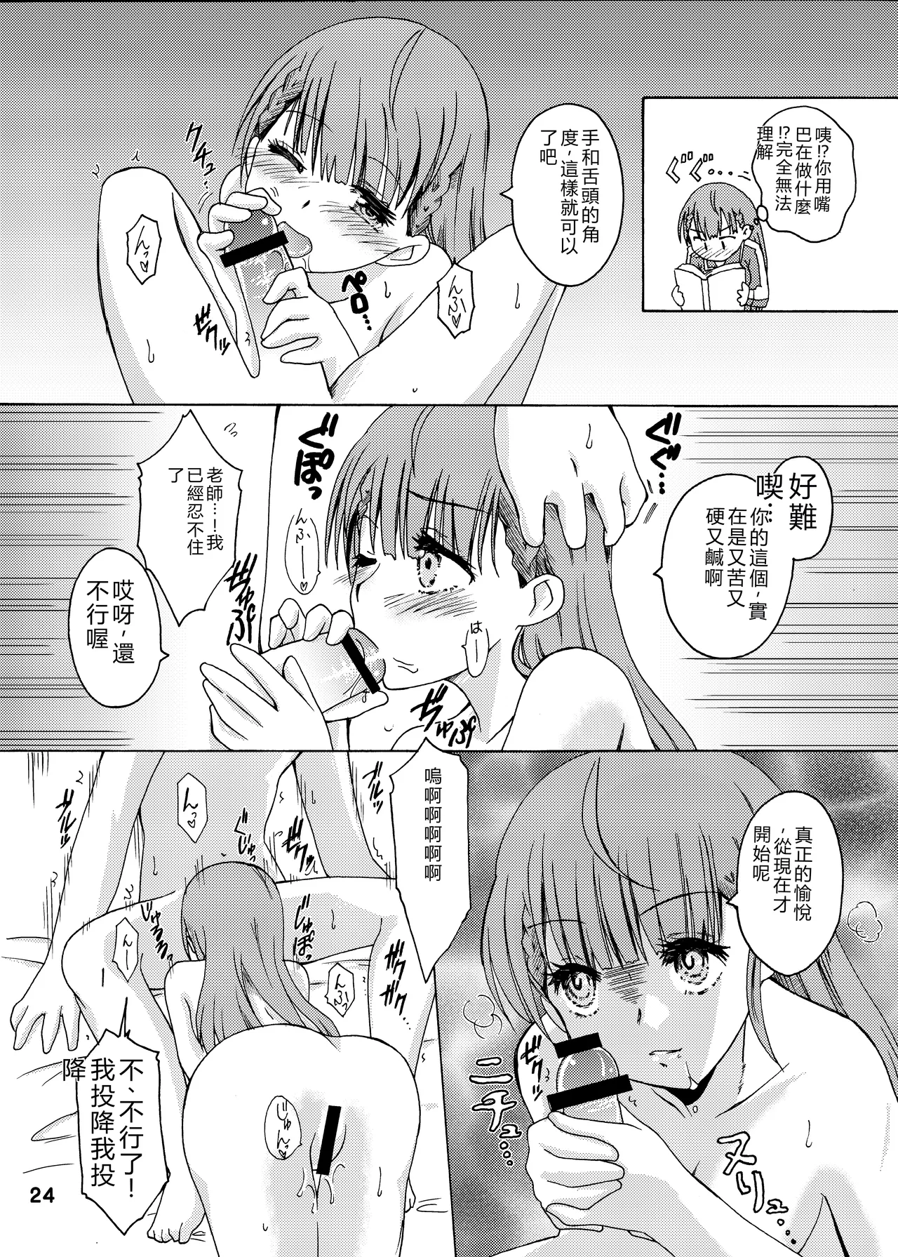 [Shinohara Heavy Industry (Haruna Mao, Ukyochu)]Benkyoux 3(Bokutachi wa Benkyou ga Dekinai)  [Chinese] [RATKING機翻]  [Digital] Page 23