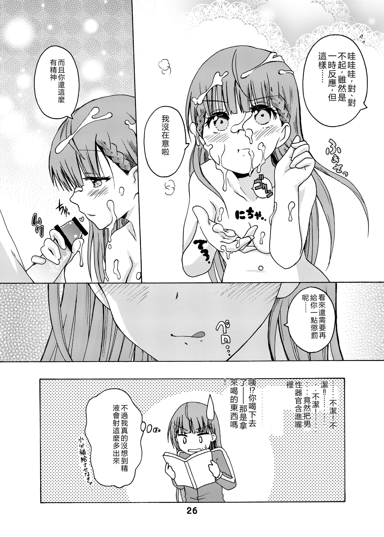 [Shinohara Heavy Industry (Haruna Mao, Ukyochu)]Benkyoux 3(Bokutachi wa Benkyou ga Dekinai)  [Chinese] [RATKING機翻]  [Digital] Page 25