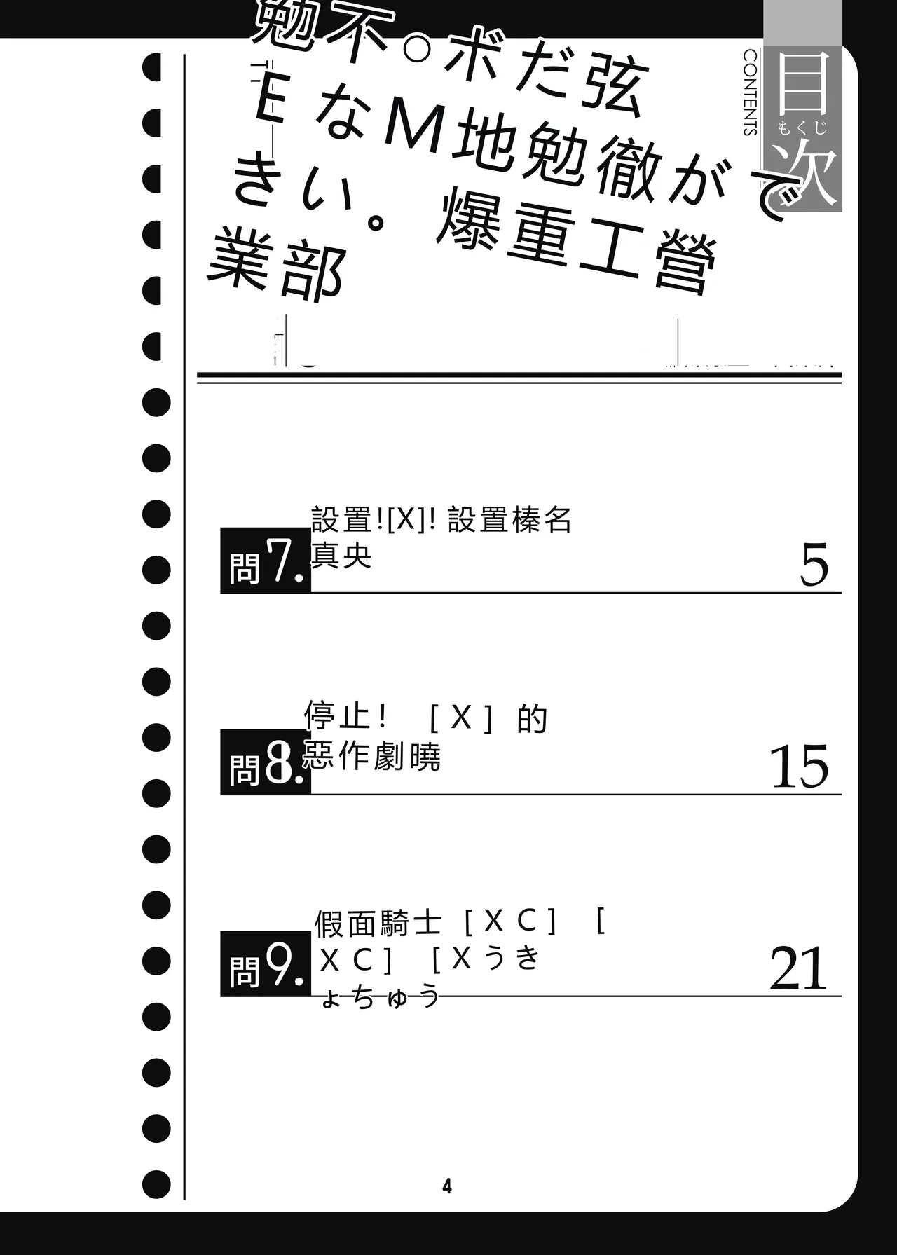 [Shinohara Heavy Industry (Haruna Mao, Ukyochu)]Benkyoux 3(Bokutachi wa Benkyou ga Dekinai)  [Chinese] [RATKING機翻]  [Digital] Page 3