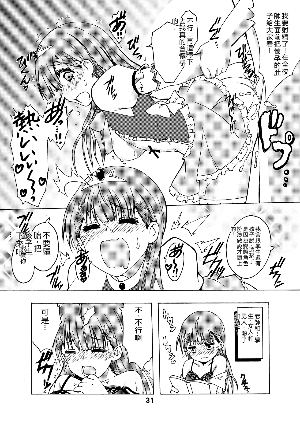 [Shinohara Heavy Industry (Haruna Mao, Ukyochu)]Benkyoux 3(Bokutachi wa Benkyou ga Dekinai)  [Chinese] [RATKING機翻]  [Digital] Page 30