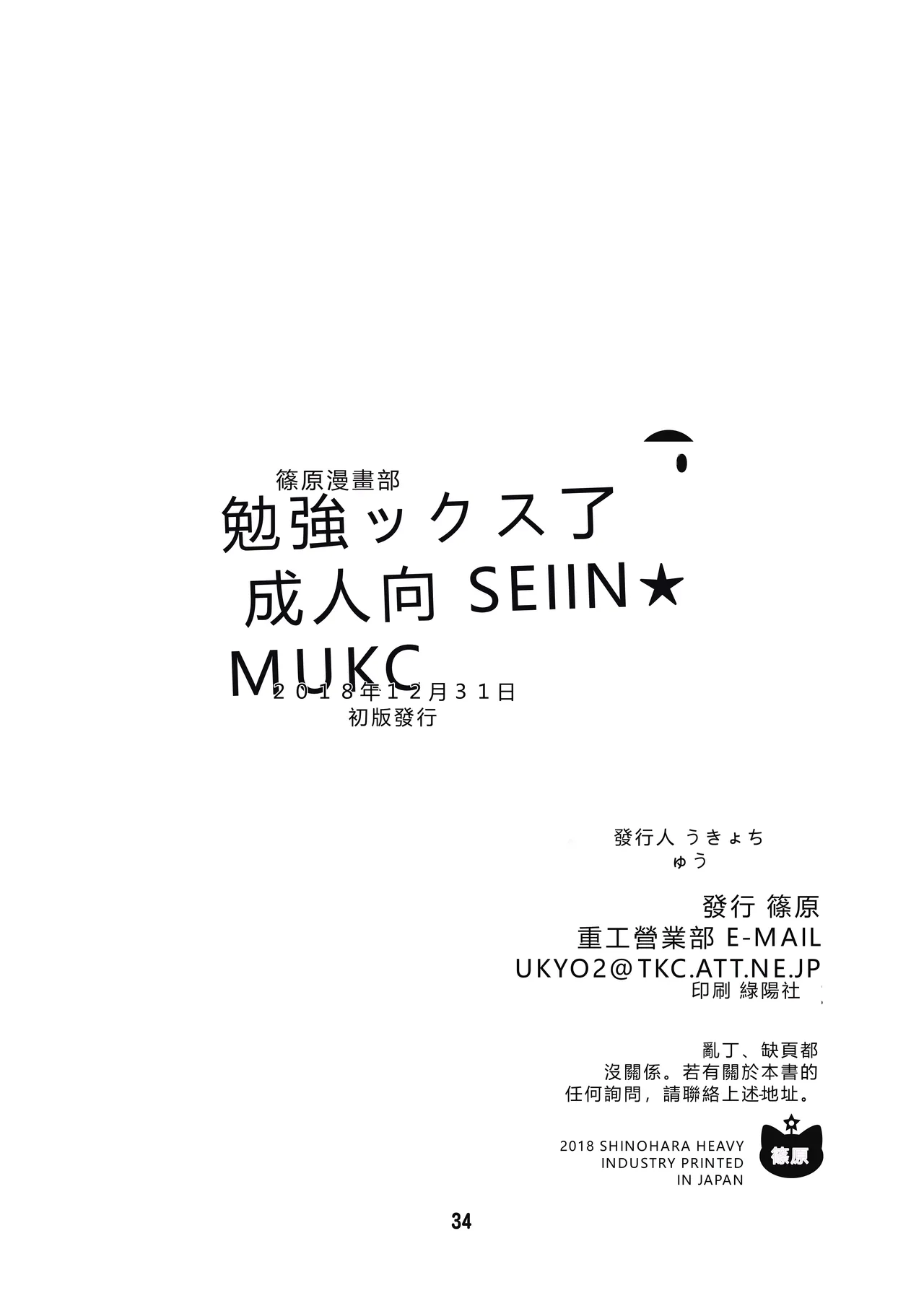 [Shinohara Heavy Industry (Haruna Mao, Ukyochu)]Benkyoux 3(Bokutachi wa Benkyou ga Dekinai)  [Chinese] [RATKING機翻]  [Digital] Page 33