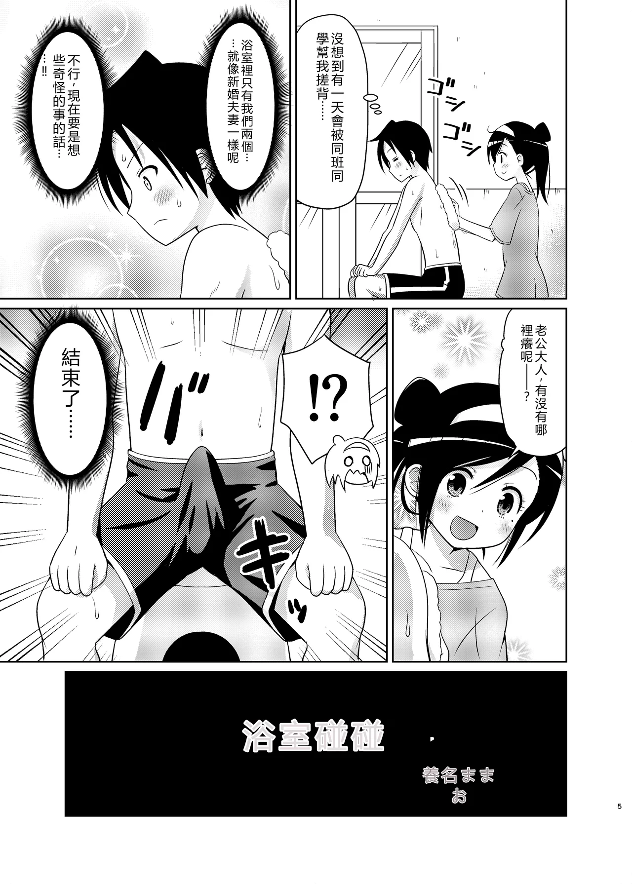 [Shinohara Heavy Industry (Haruna Mao, Ukyochu)]Benkyoux 3(Bokutachi wa Benkyou ga Dekinai)  [Chinese] [RATKING機翻]  [Digital] Page 4
