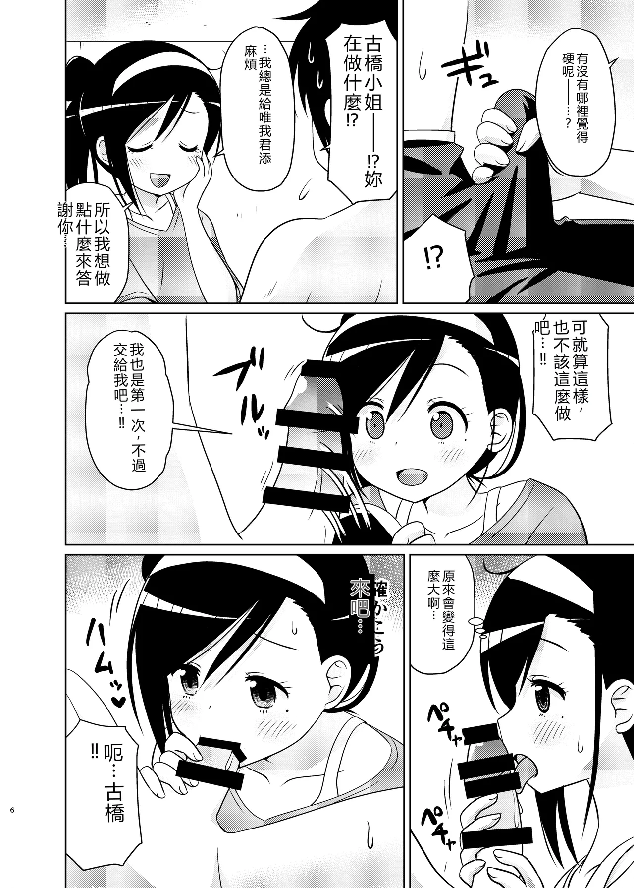 [Shinohara Heavy Industry (Haruna Mao, Ukyochu)]Benkyoux 3(Bokutachi wa Benkyou ga Dekinai)  [Chinese] [RATKING機翻]  [Digital] Page 5
