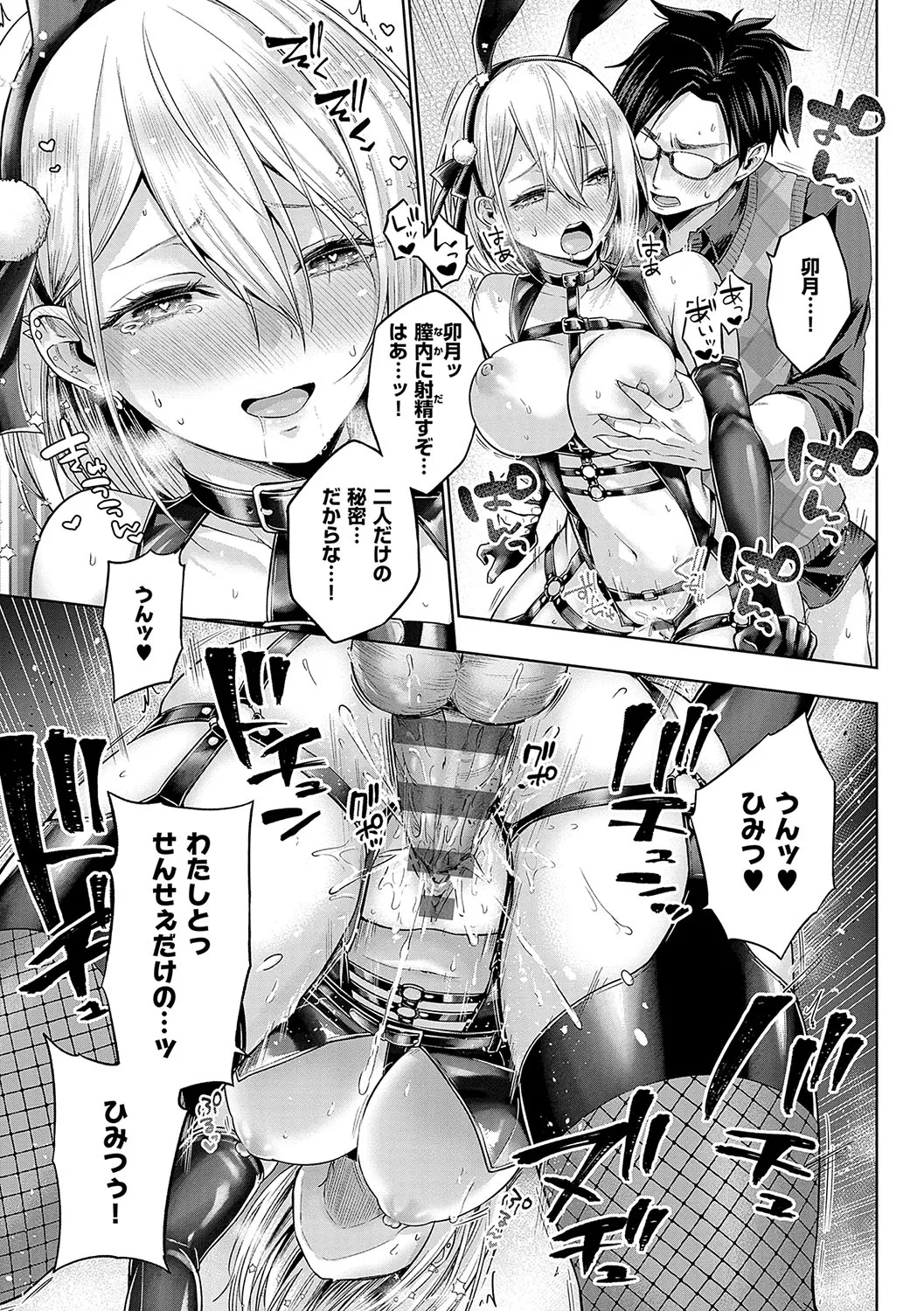 [Metsubushi]Deco x Deco - Decoration x Decorative[Digital] Page 104