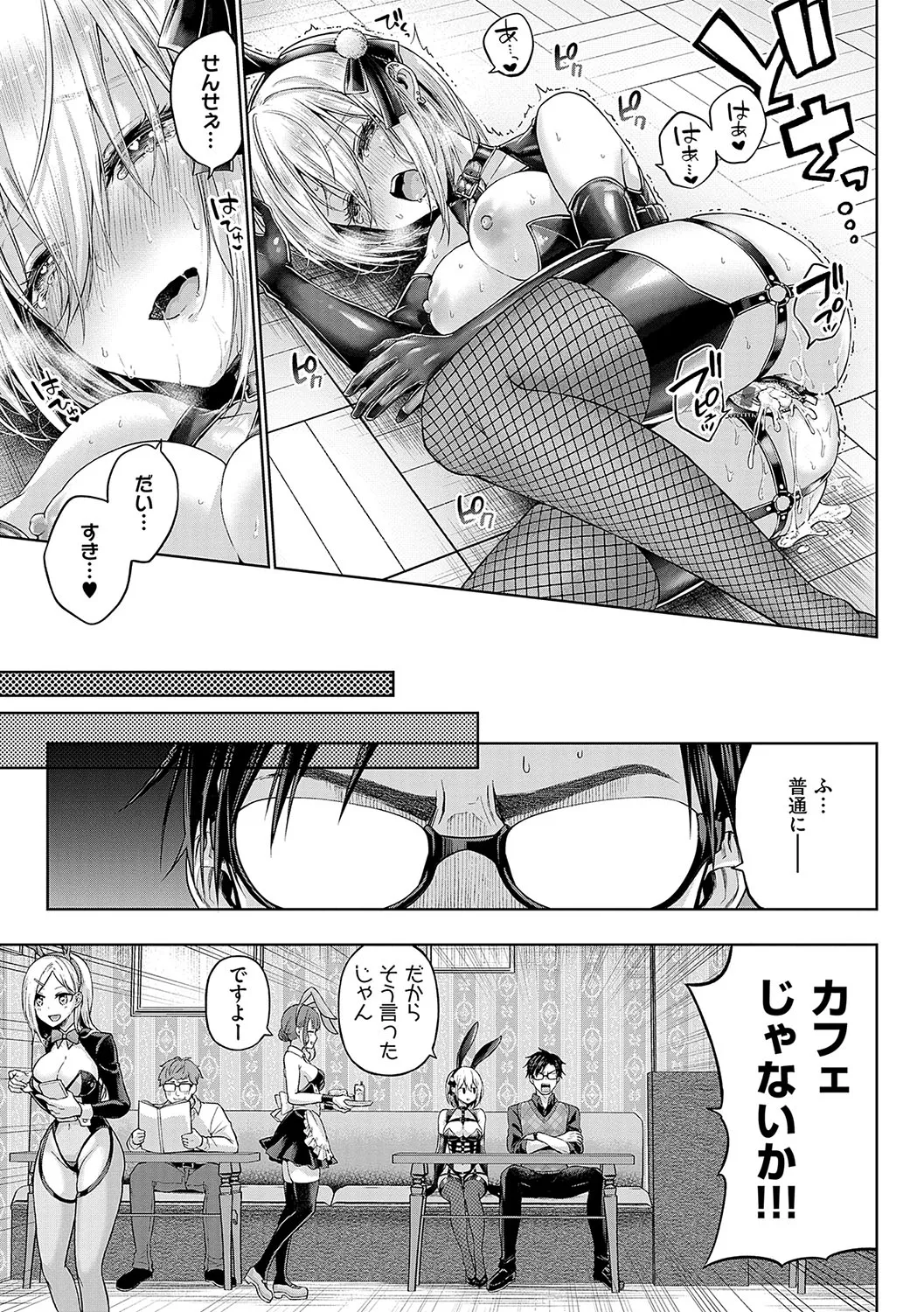 [Metsubushi]Deco x Deco - Decoration x Decorative[Digital] Page 106