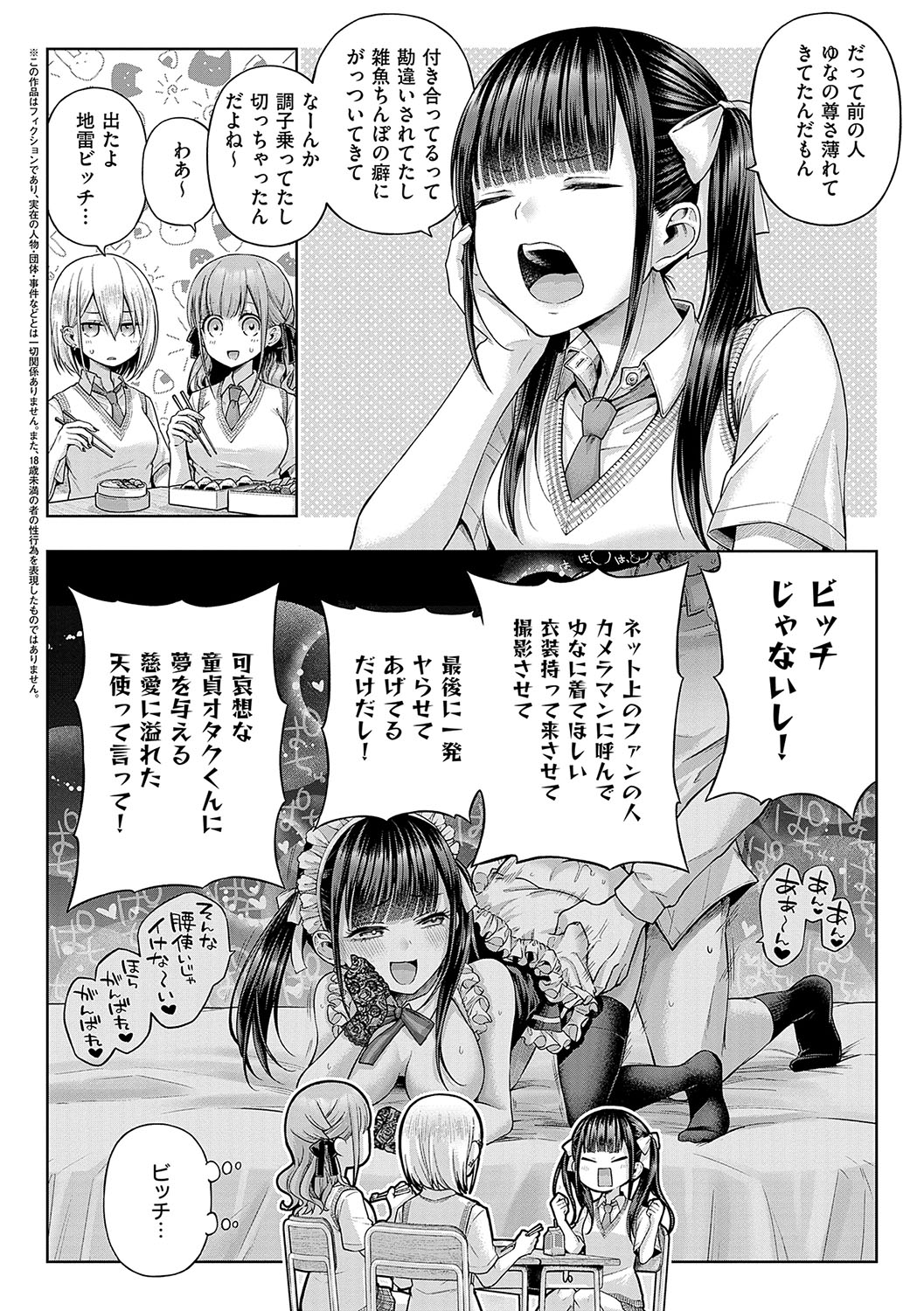 [Metsubushi]Deco x Deco - Decoration x Decorative[Digital] Page 109