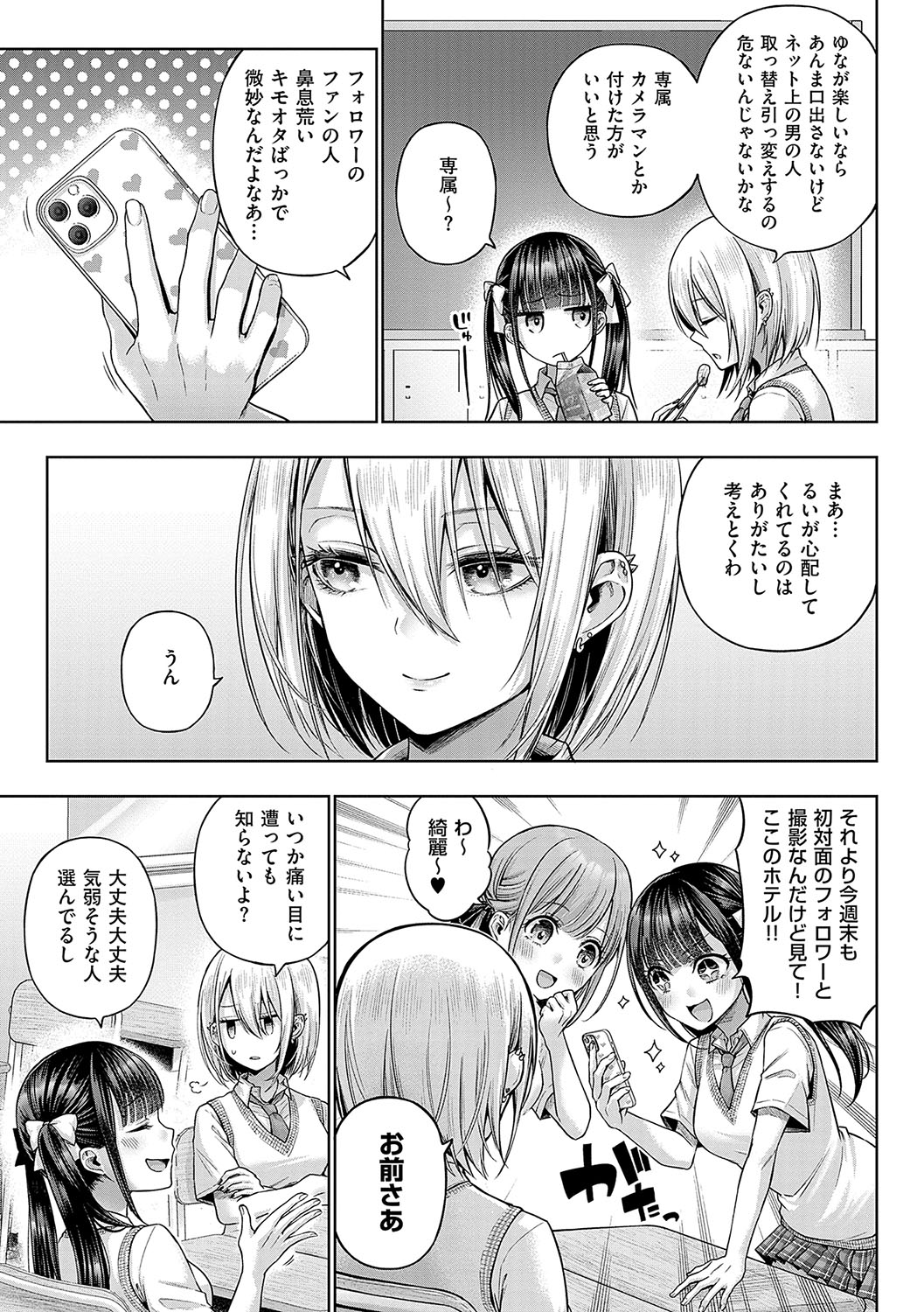 [Metsubushi]Deco x Deco - Decoration x Decorative[Digital] Page 110