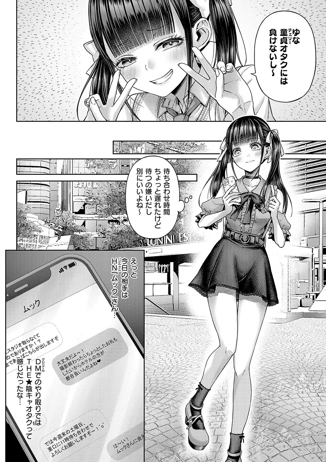 [Metsubushi]Deco x Deco - Decoration x Decorative[Digital] Page 111