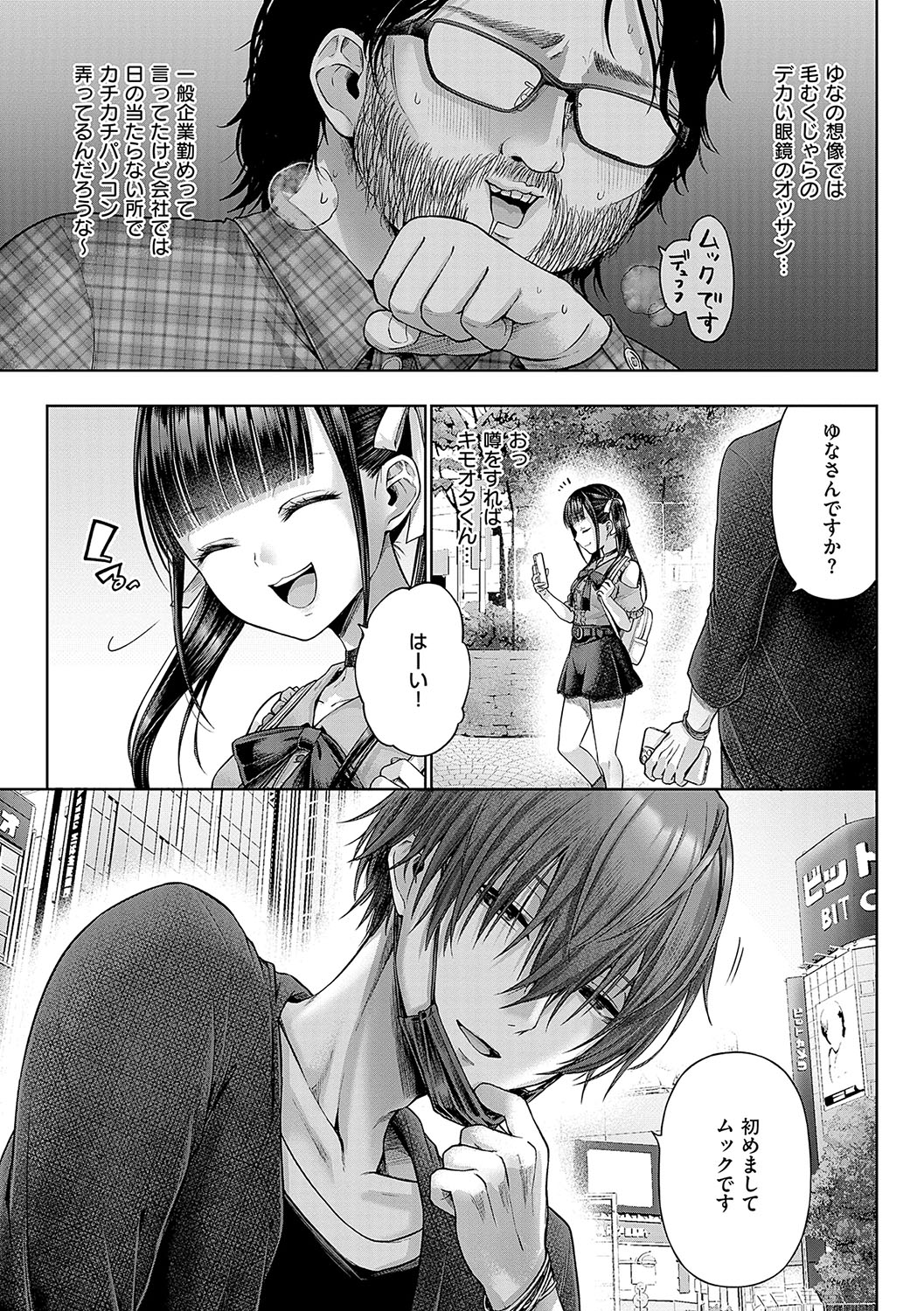 [Metsubushi]Deco x Deco - Decoration x Decorative[Digital] Page 112