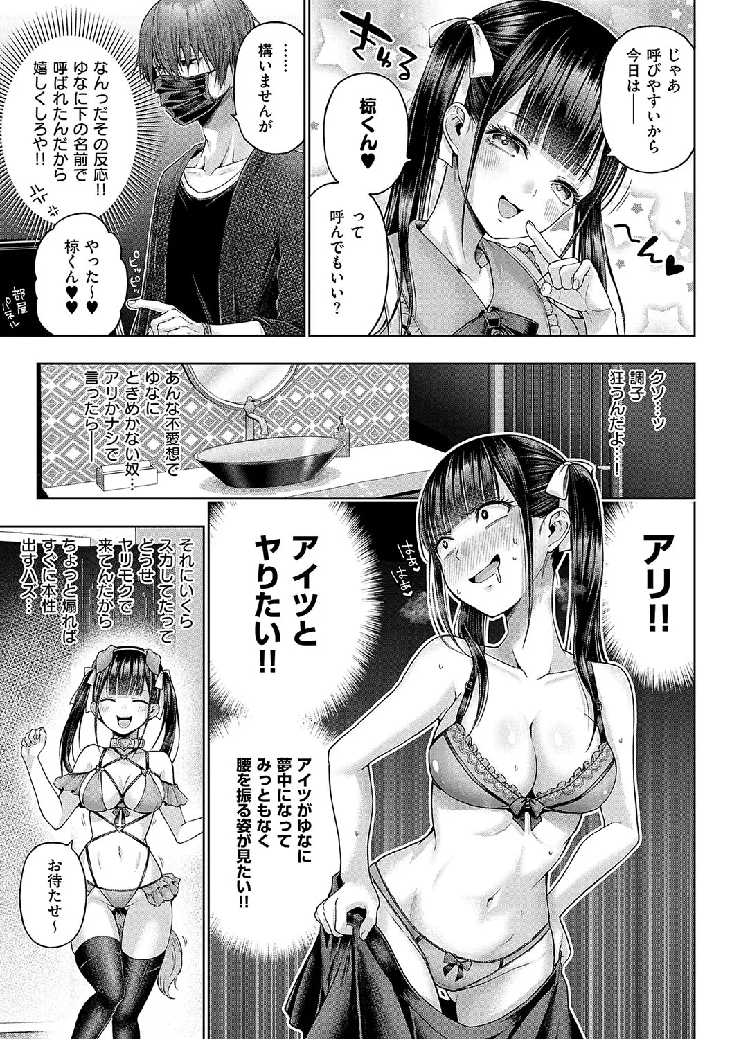 [Metsubushi]Deco x Deco - Decoration x Decorative[Digital] Page 114