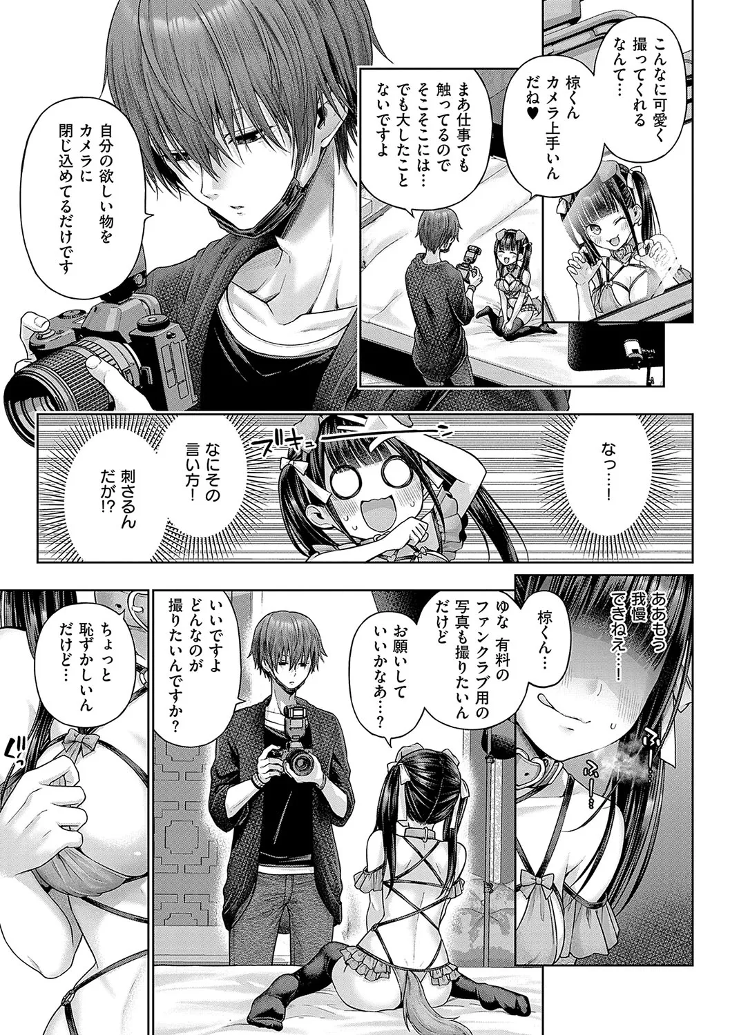 [Metsubushi]Deco x Deco - Decoration x Decorative[Digital] Page 116