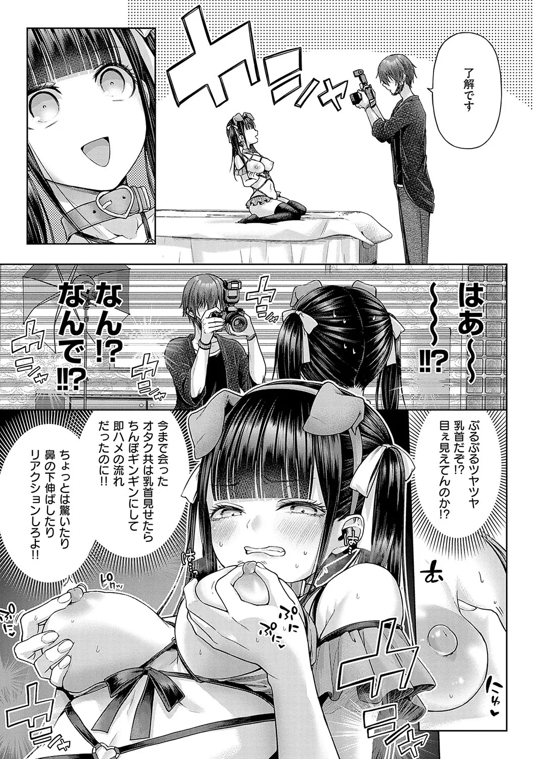 [Metsubushi]Deco x Deco - Decoration x Decorative[Digital] Page 118