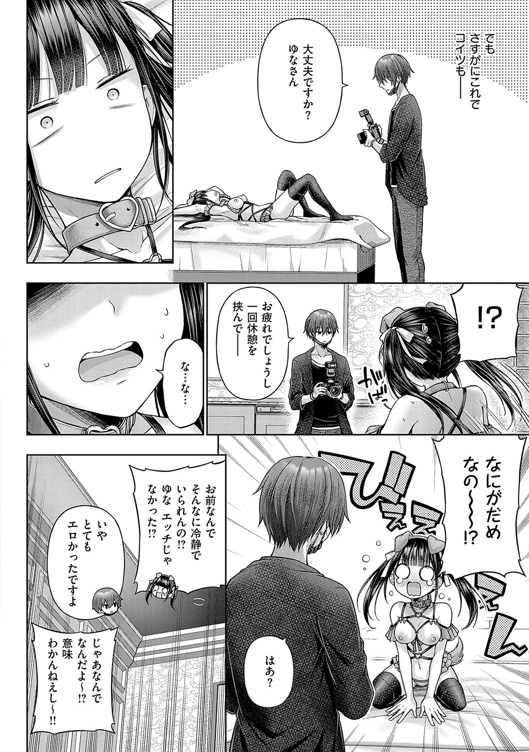 [Metsubushi]Deco x Deco - Decoration x Decorative[Digital] Page 121