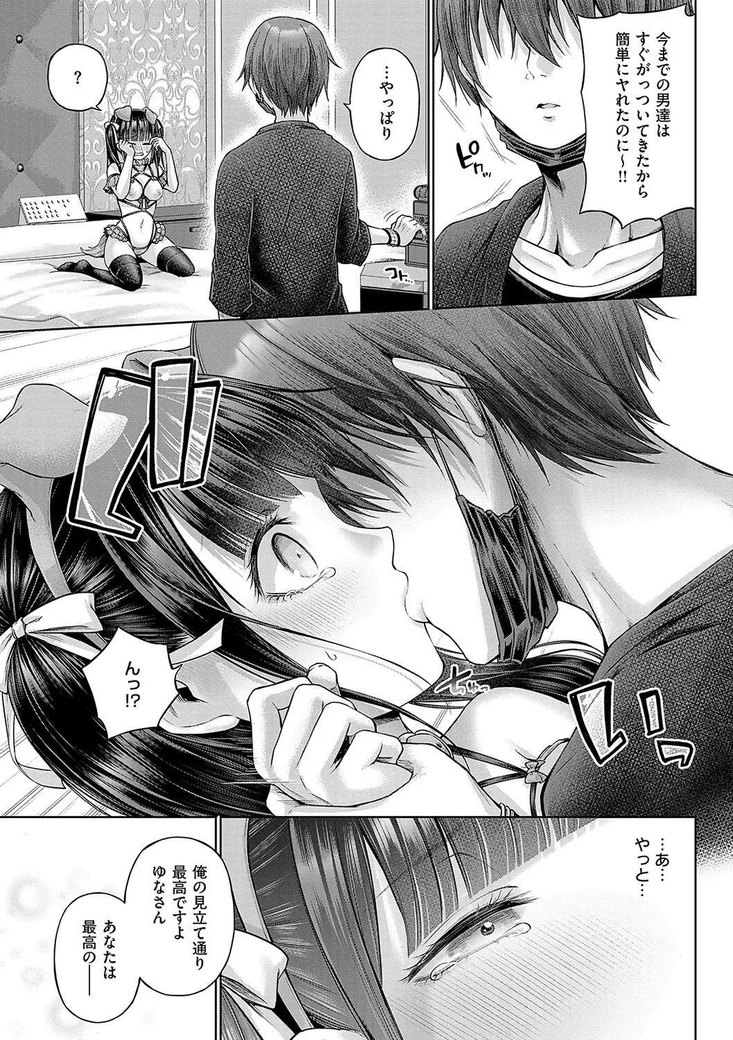 [Metsubushi]Deco x Deco - Decoration x Decorative[Digital] Page 122