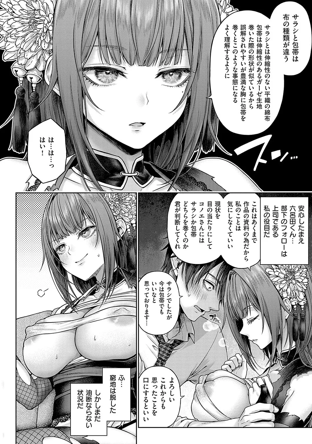 [Metsubushi]Deco x Deco - Decoration x Decorative[Digital] Page 13