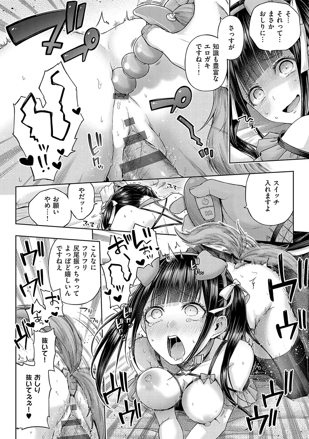 [Metsubushi]Deco x Deco - Decoration x Decorative[Digital] Page 131