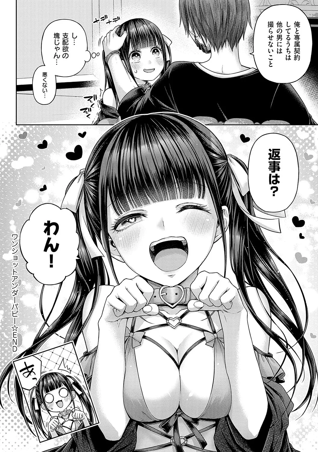 [Metsubushi]Deco x Deco - Decoration x Decorative[Digital] Page 143