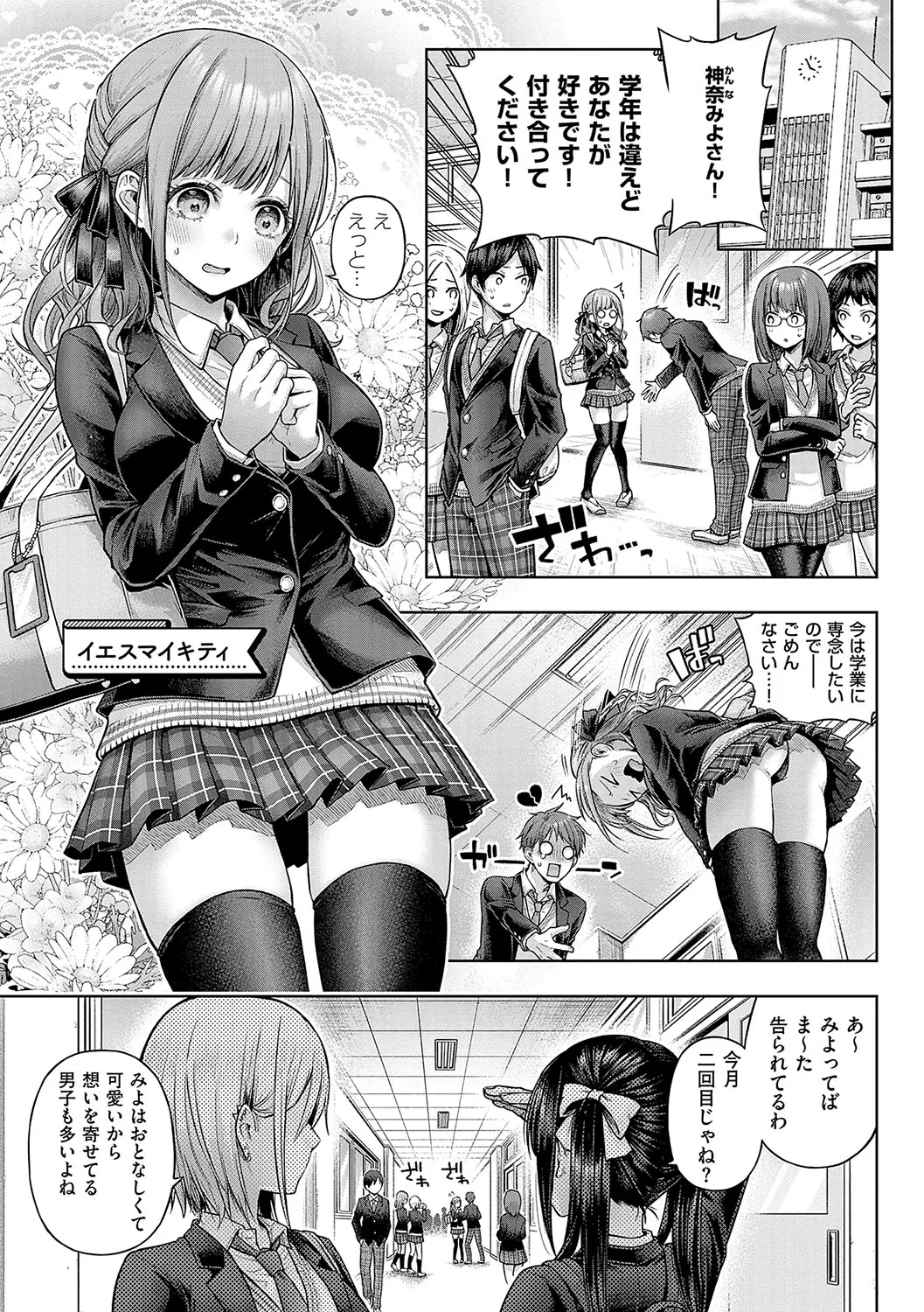 [Metsubushi]Deco x Deco - Decoration x Decorative[Digital] Page 144
