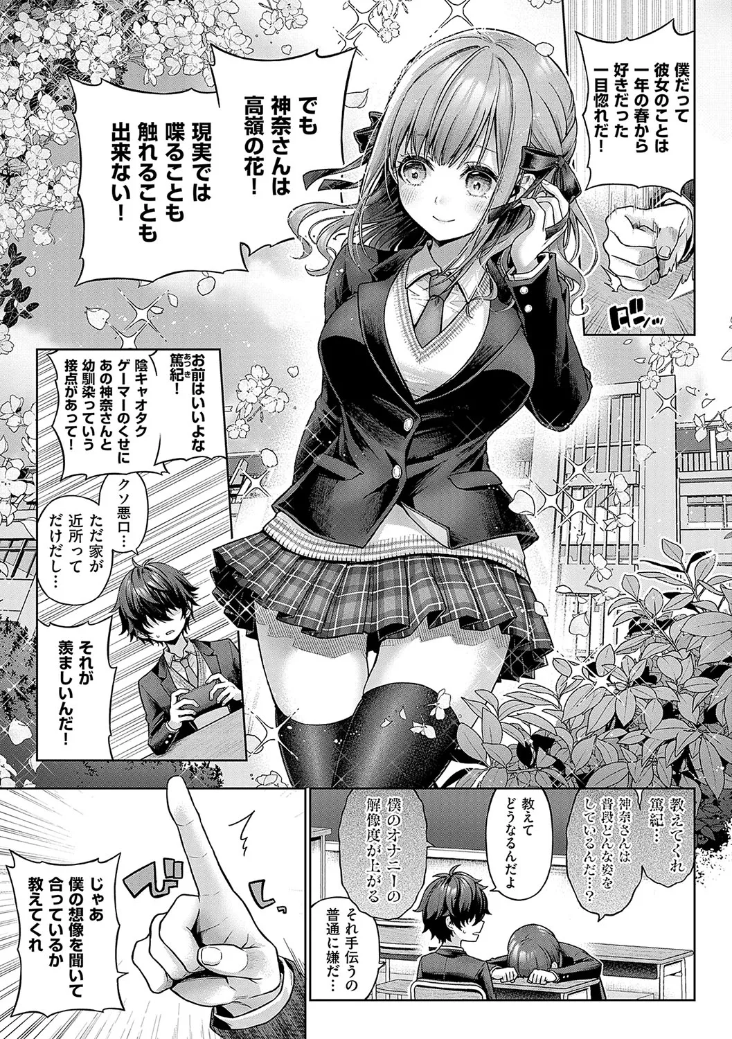 [Metsubushi]Deco x Deco - Decoration x Decorative[Digital] Page 146