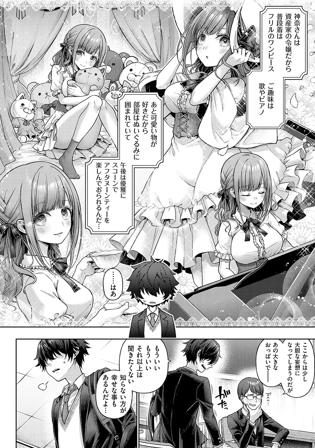 [Metsubushi]Deco x Deco - Decoration x Decorative[Digital] Page 147