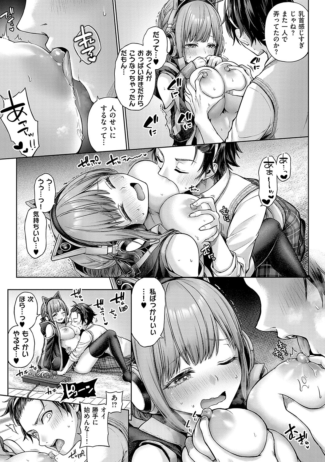 [Metsubushi]Deco x Deco - Decoration x Decorative[Digital] Page 158