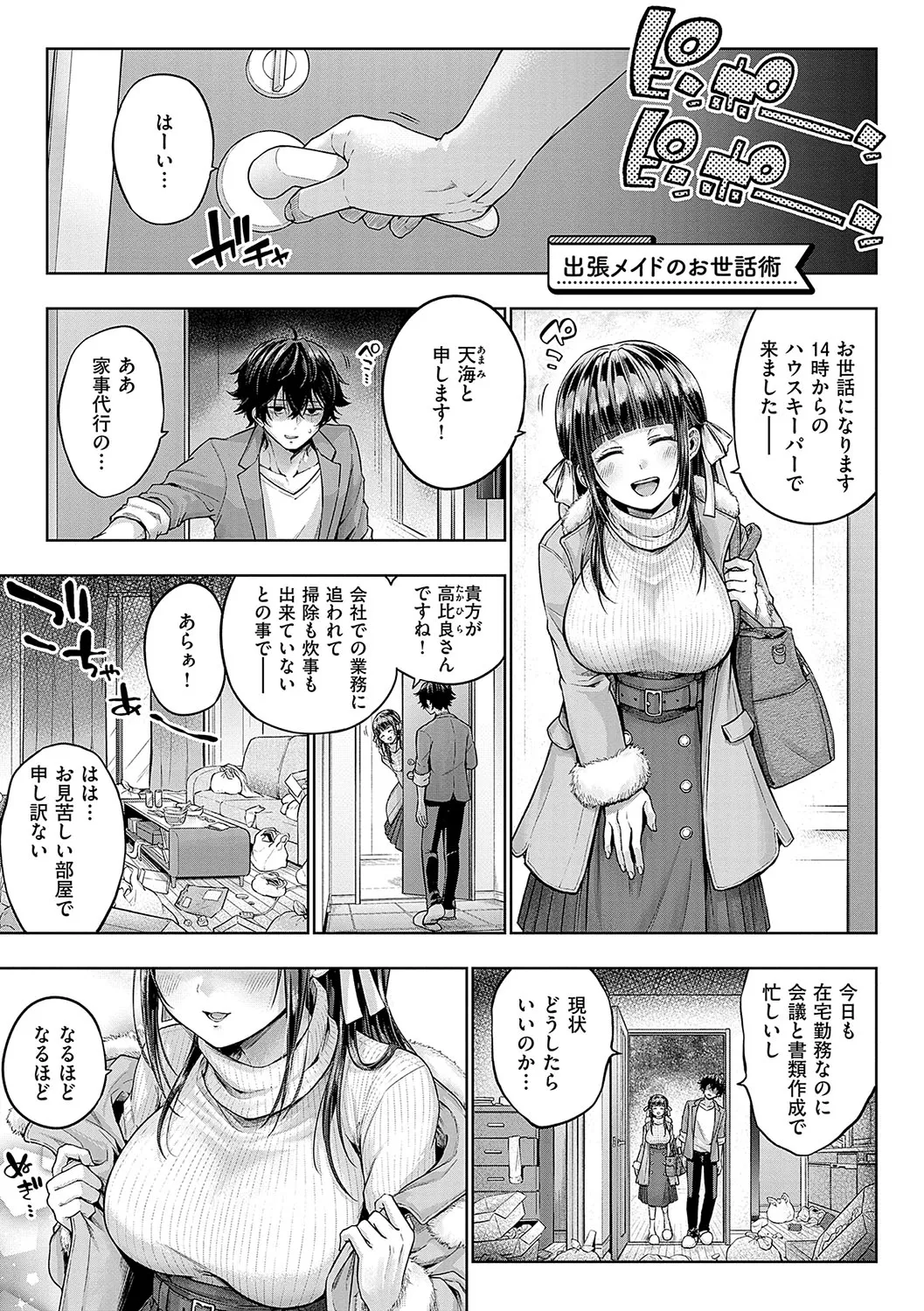 [Metsubushi]Deco x Deco - Decoration x Decorative[Digital] Page 182
