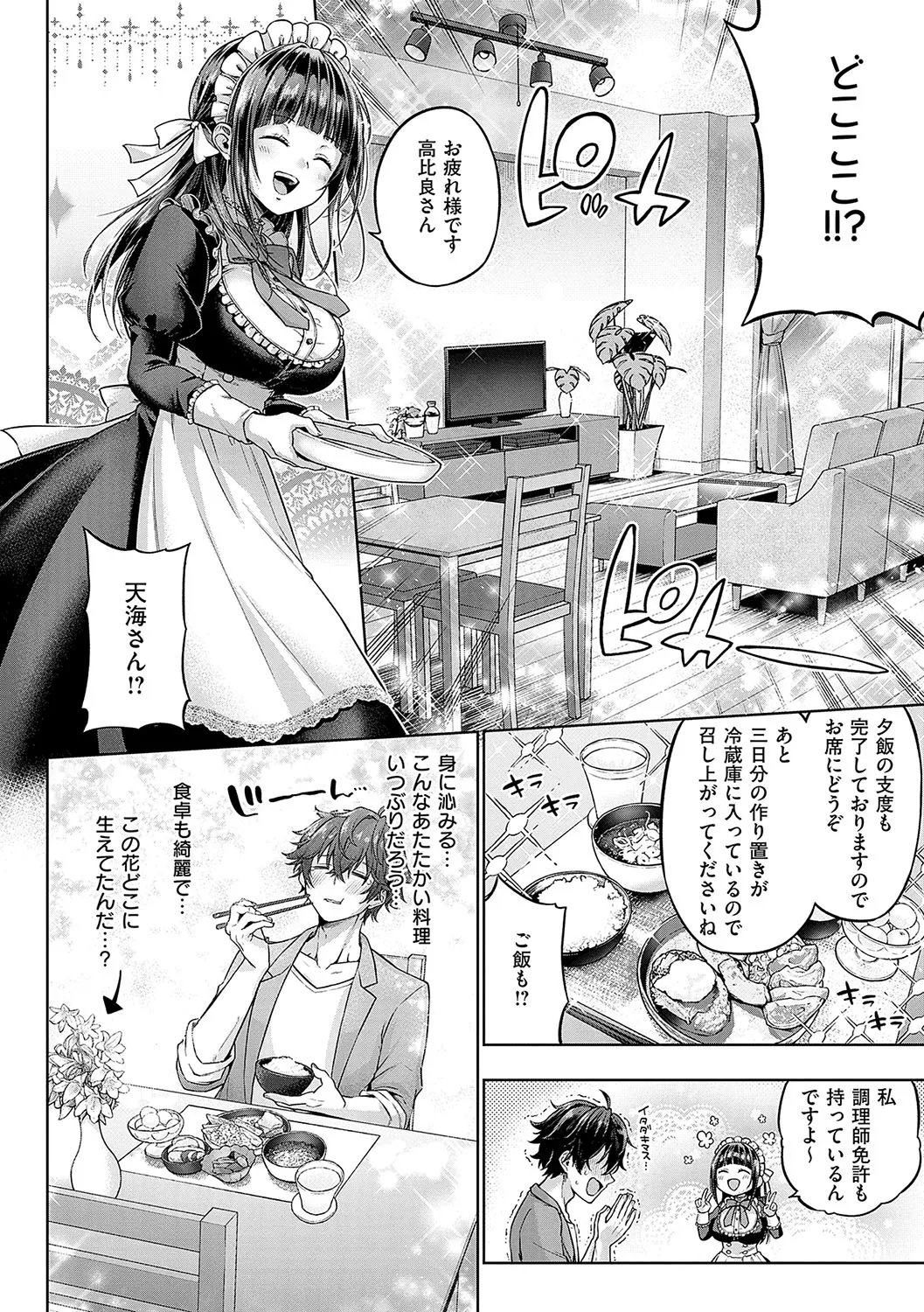 [Metsubushi]Deco x Deco - Decoration x Decorative[Digital] Page 185