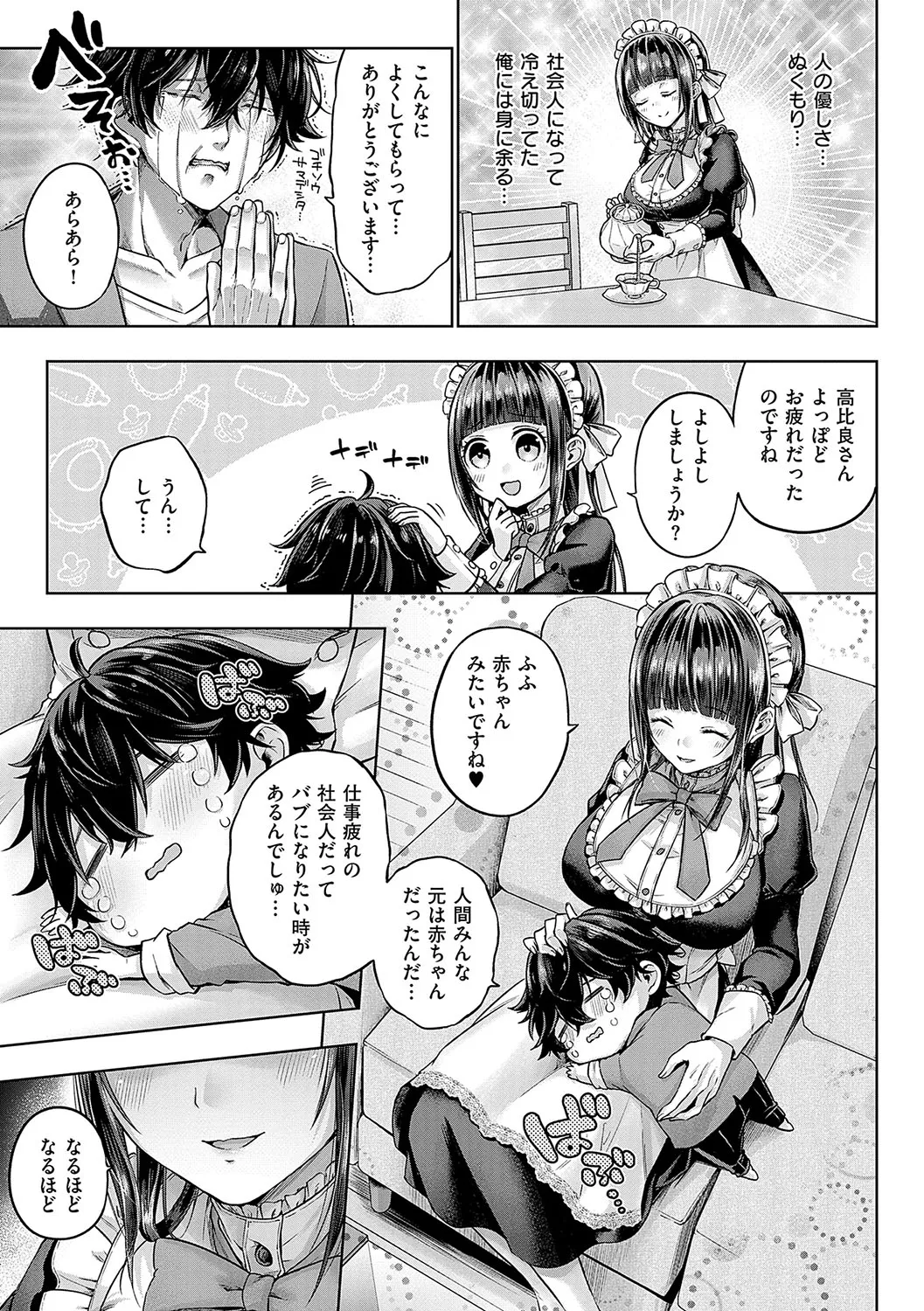 [Metsubushi]Deco x Deco - Decoration x Decorative[Digital] Page 186
