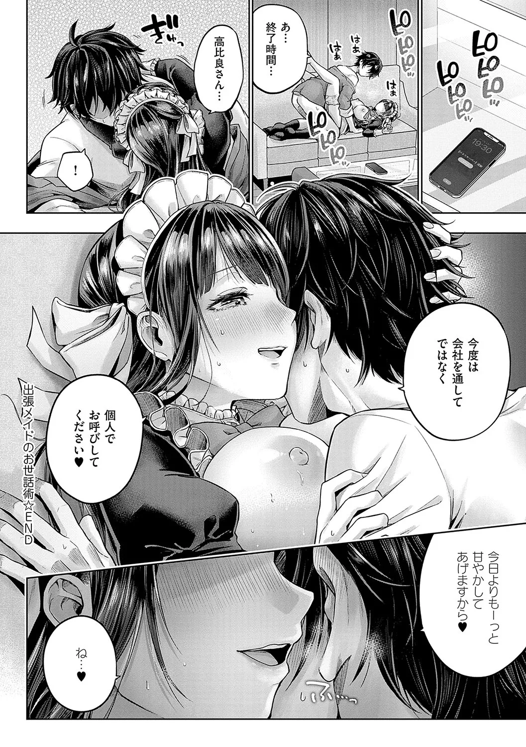 [Metsubushi]Deco x Deco - Decoration x Decorative[Digital] Page 211