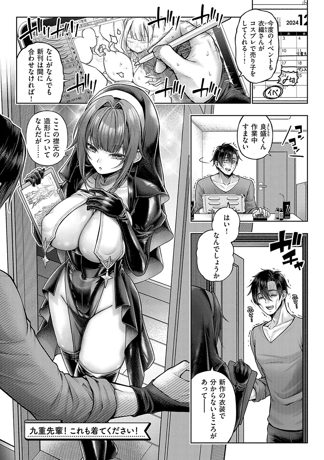 [Metsubushi]Deco x Deco - Decoration x Decorative[Digital] Page 240