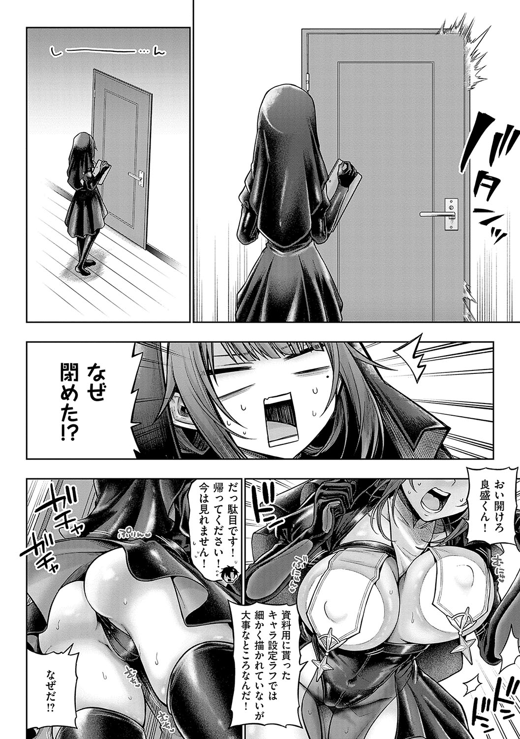[Metsubushi]Deco x Deco - Decoration x Decorative[Digital] Page 241