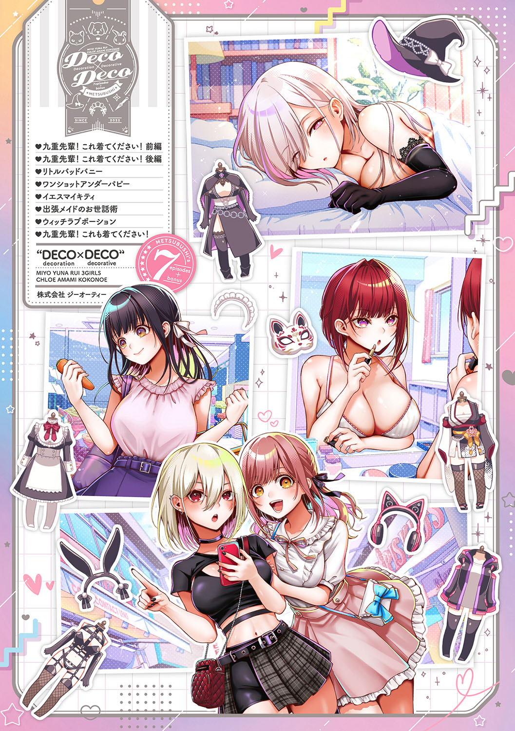 [Metsubushi]Deco x Deco - Decoration x Decorative[Digital] Page 255
