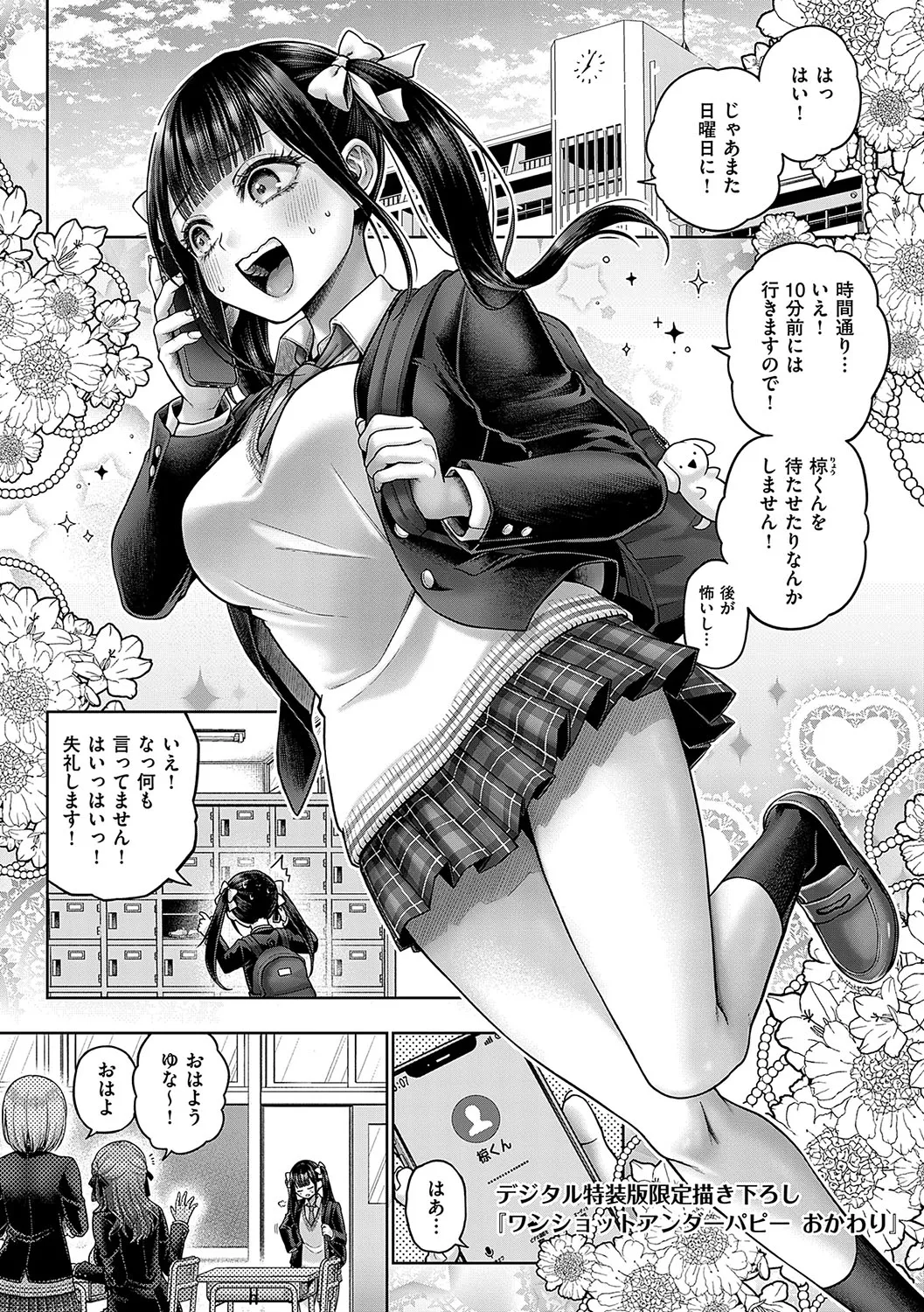 [Metsubushi]Deco x Deco - Decoration x Decorative[Digital] Page 256