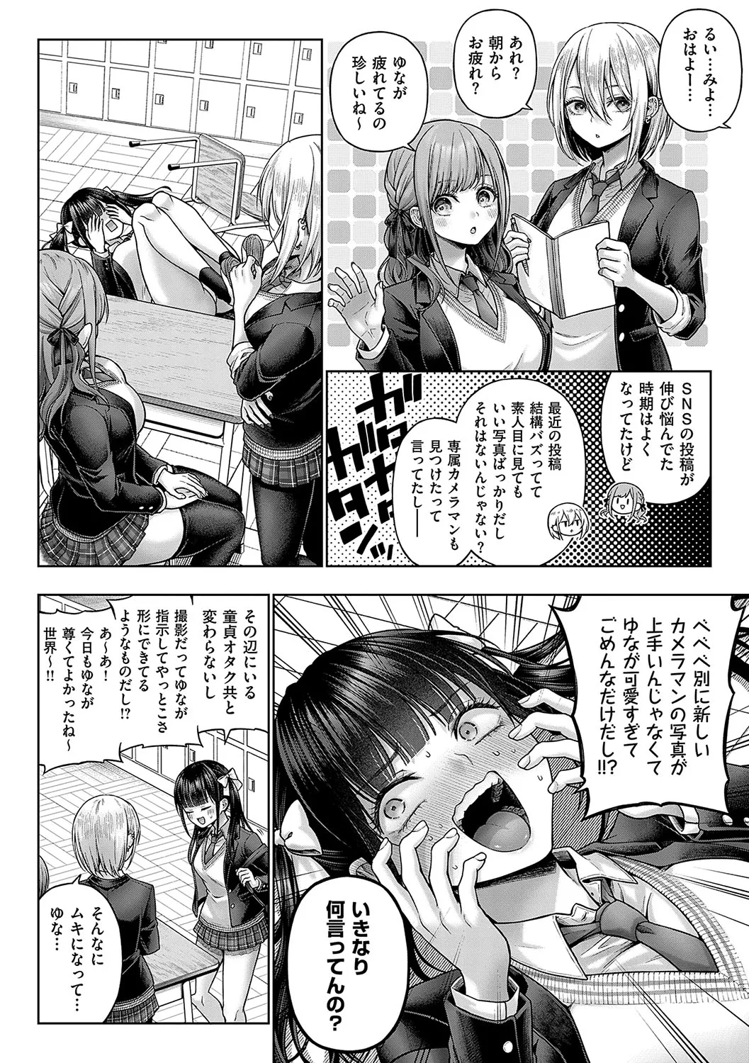 [Metsubushi]Deco x Deco - Decoration x Decorative[Digital] Page 257
