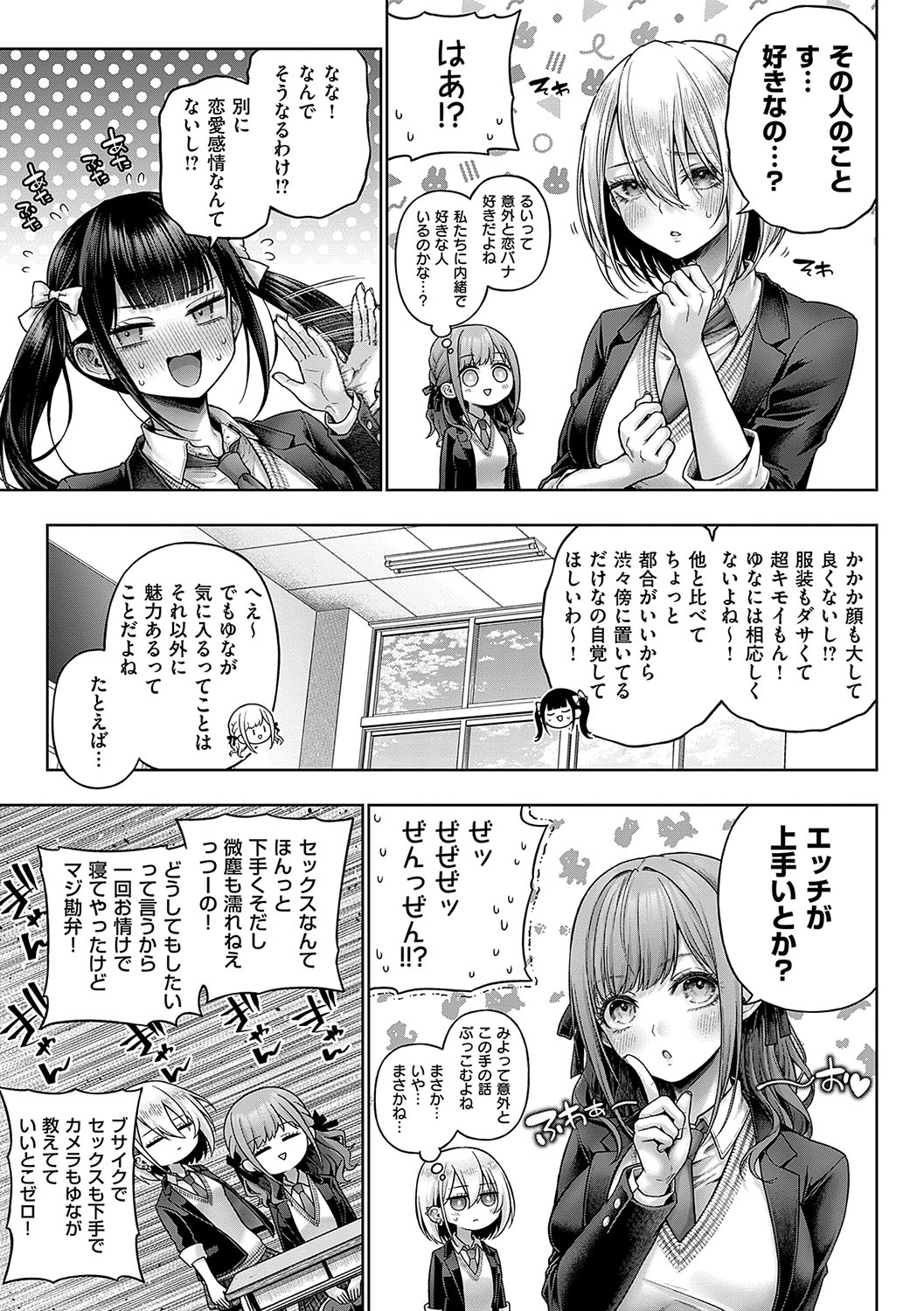[Metsubushi]Deco x Deco - Decoration x Decorative[Digital] Page 258
