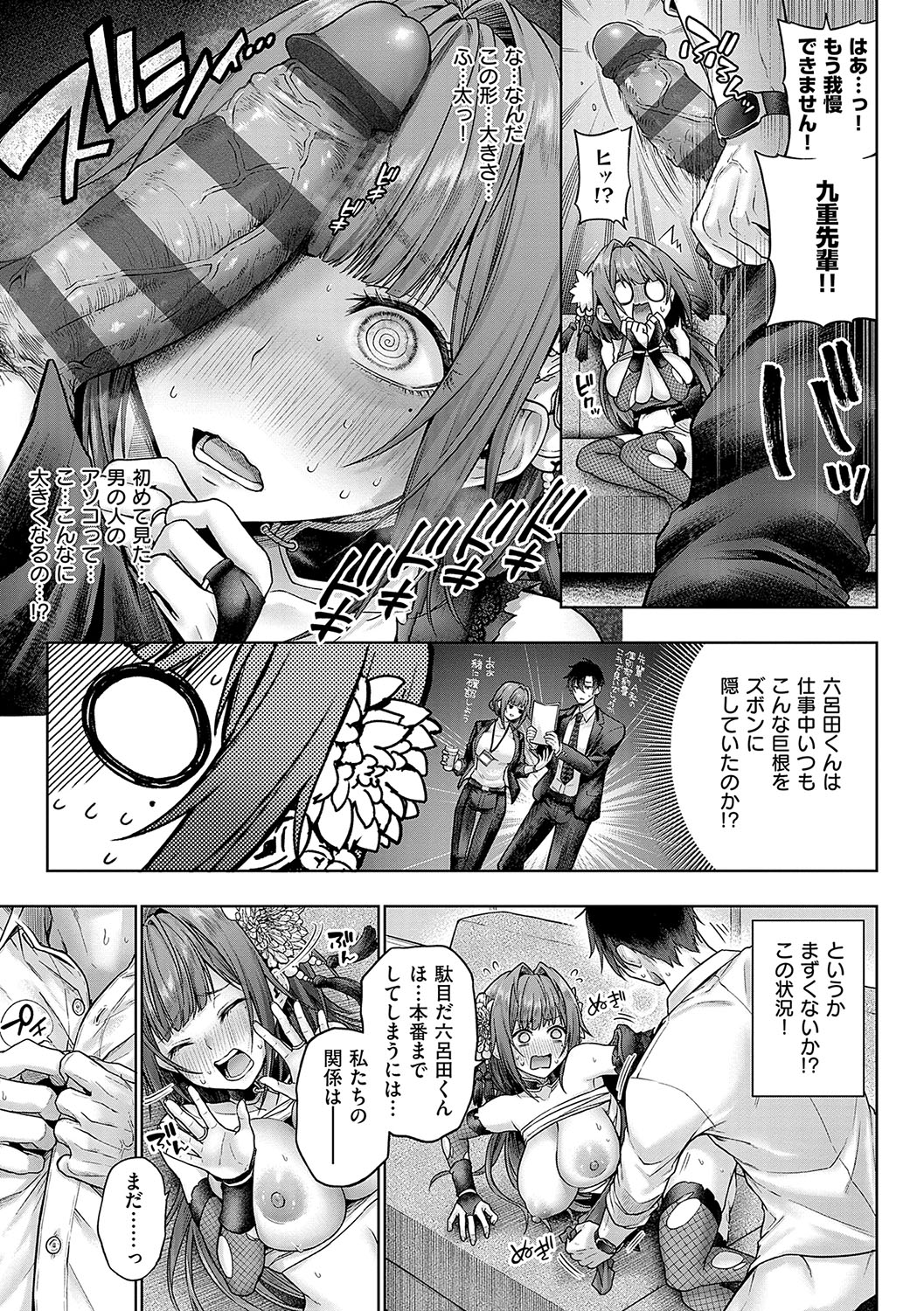 [Metsubushi]Deco x Deco - Decoration x Decorative[Digital] Page 26