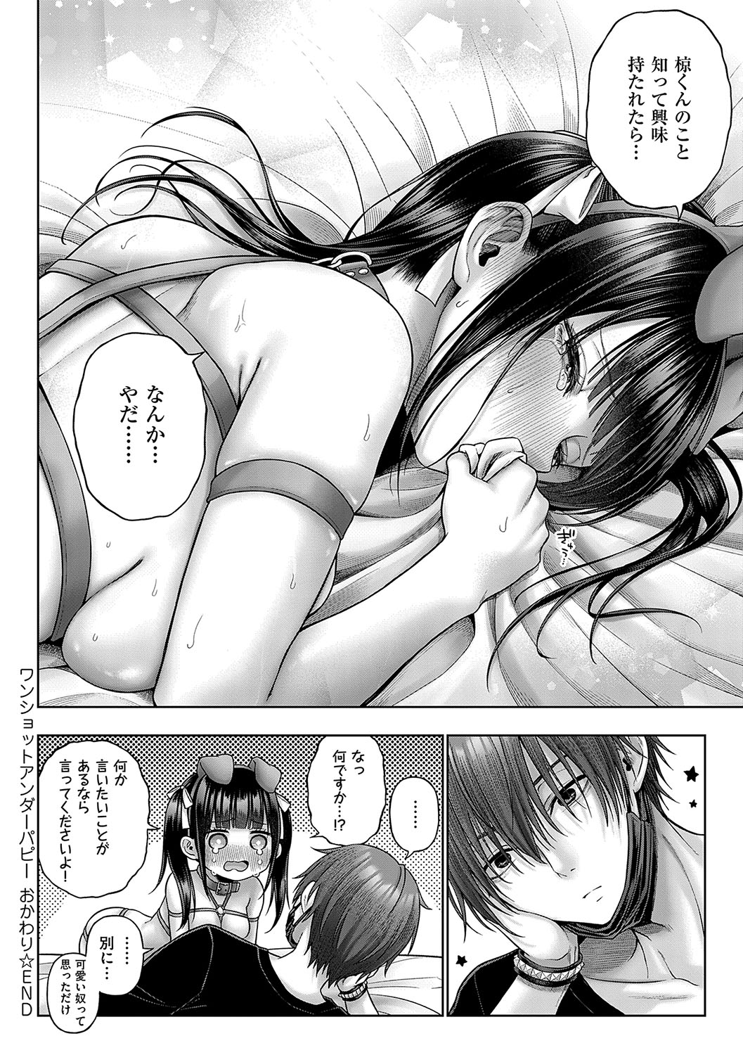 [Metsubushi]Deco x Deco - Decoration x Decorative[Digital] Page 267