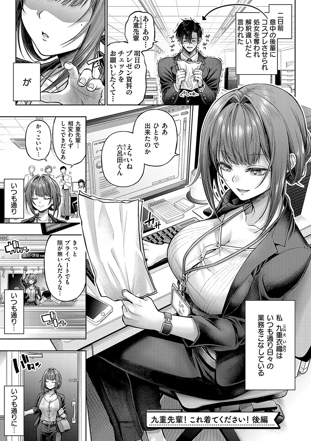 [Metsubushi]Deco x Deco - Decoration x Decorative[Digital] Page 40