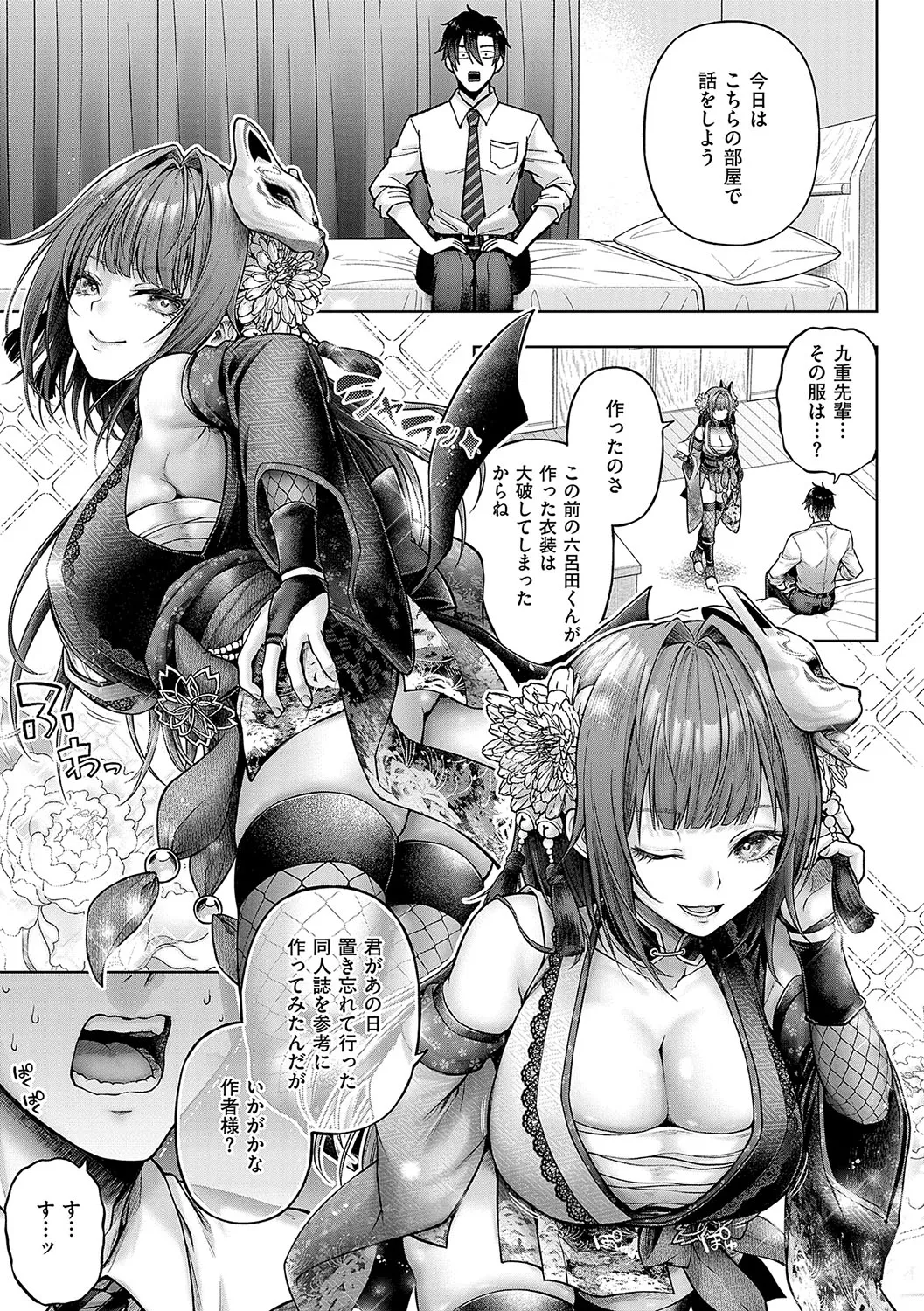 [Metsubushi]Deco x Deco - Decoration x Decorative[Digital] Page 50