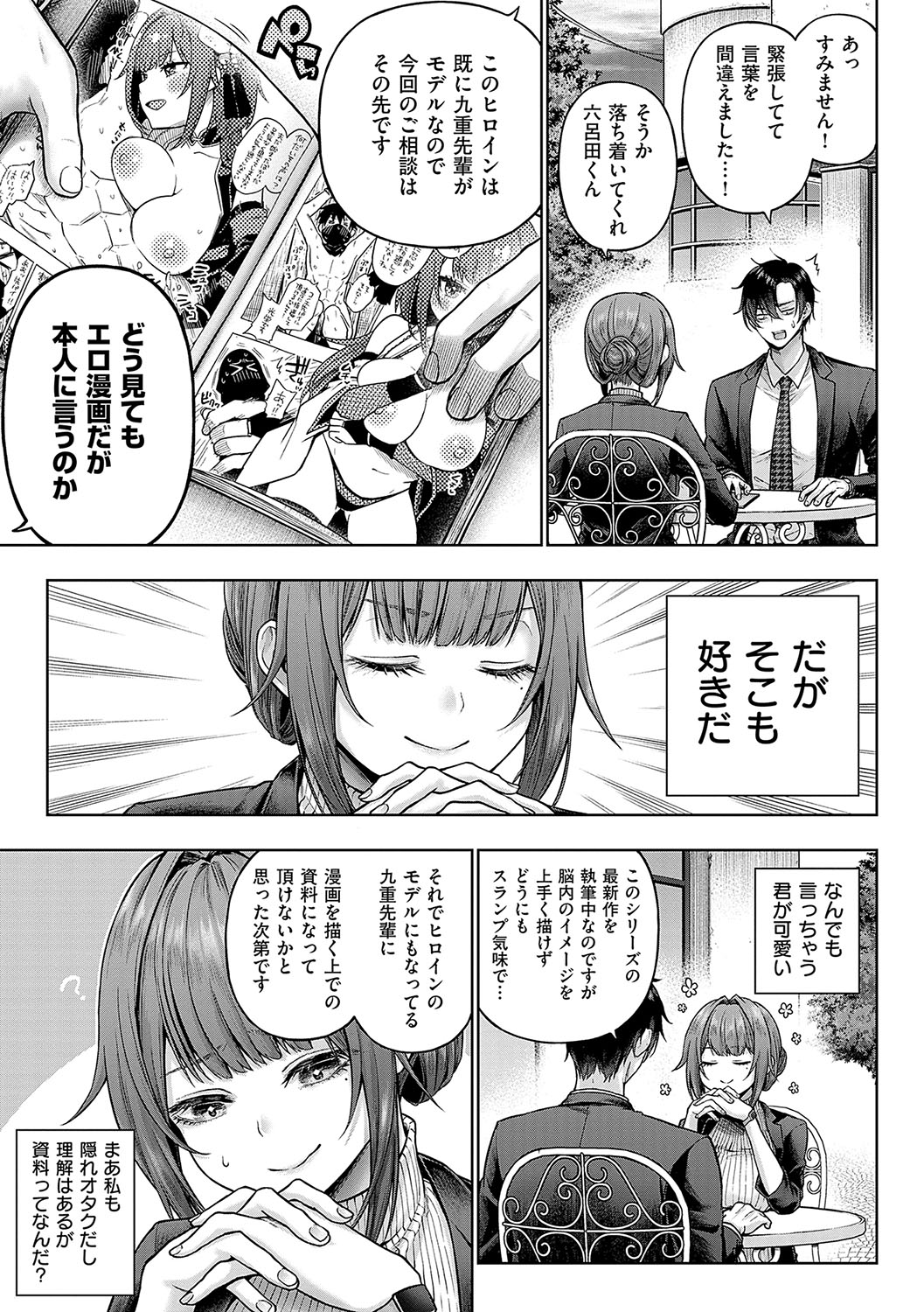 [Metsubushi]Deco x Deco - Decoration x Decorative[Digital] Page 6